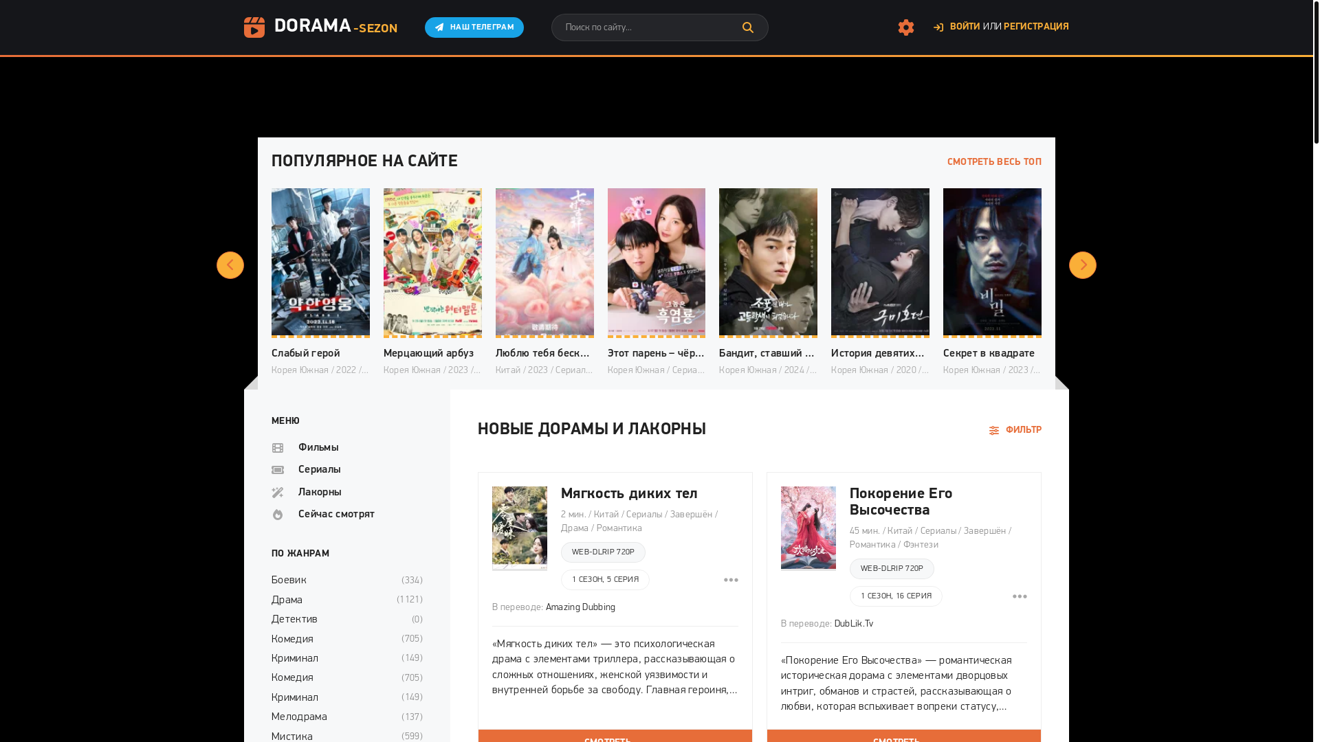 website screenshot of https://dorama-moods1.online/