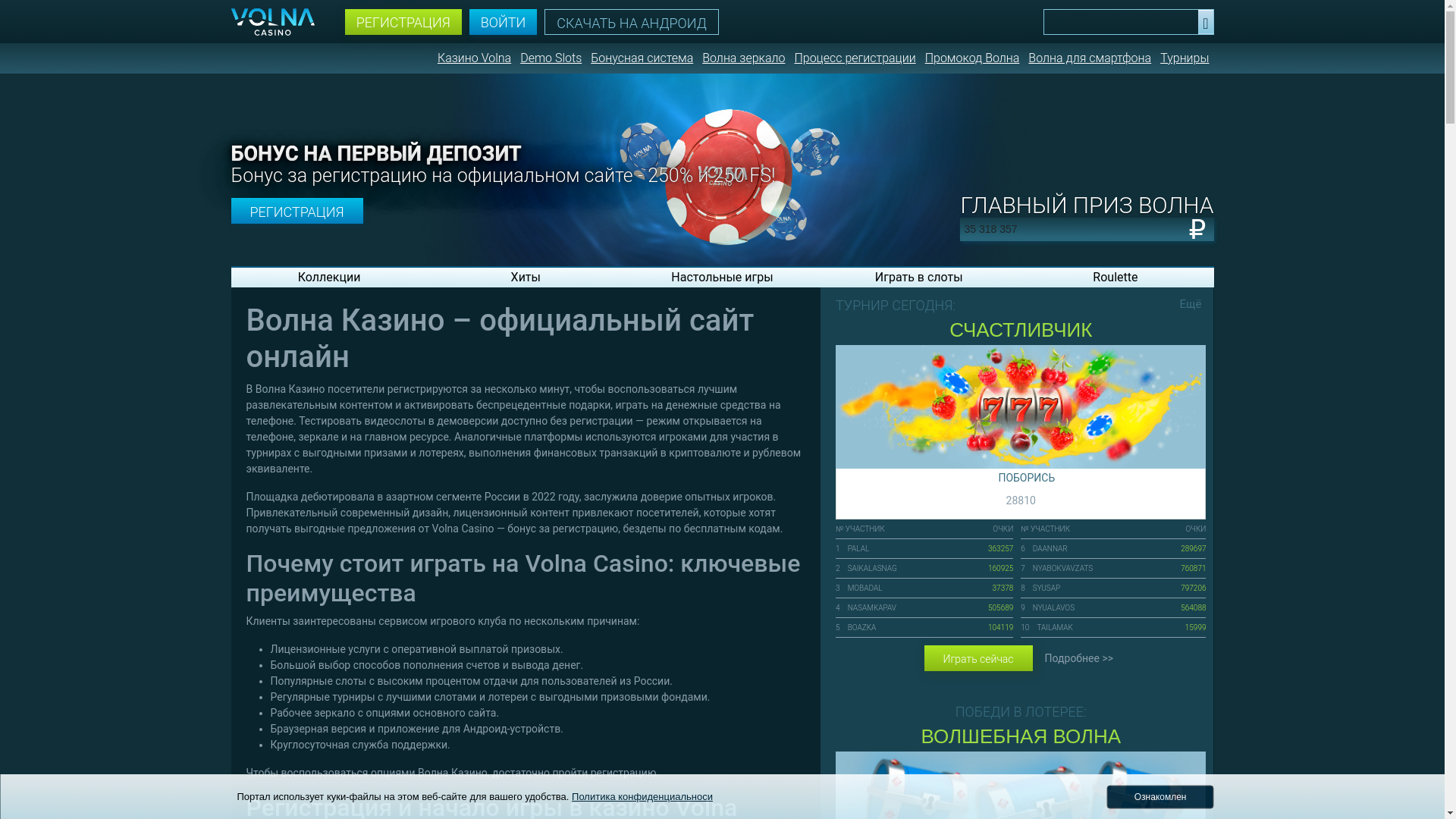 website screenshot of https://volna-casino-viva4.ru/