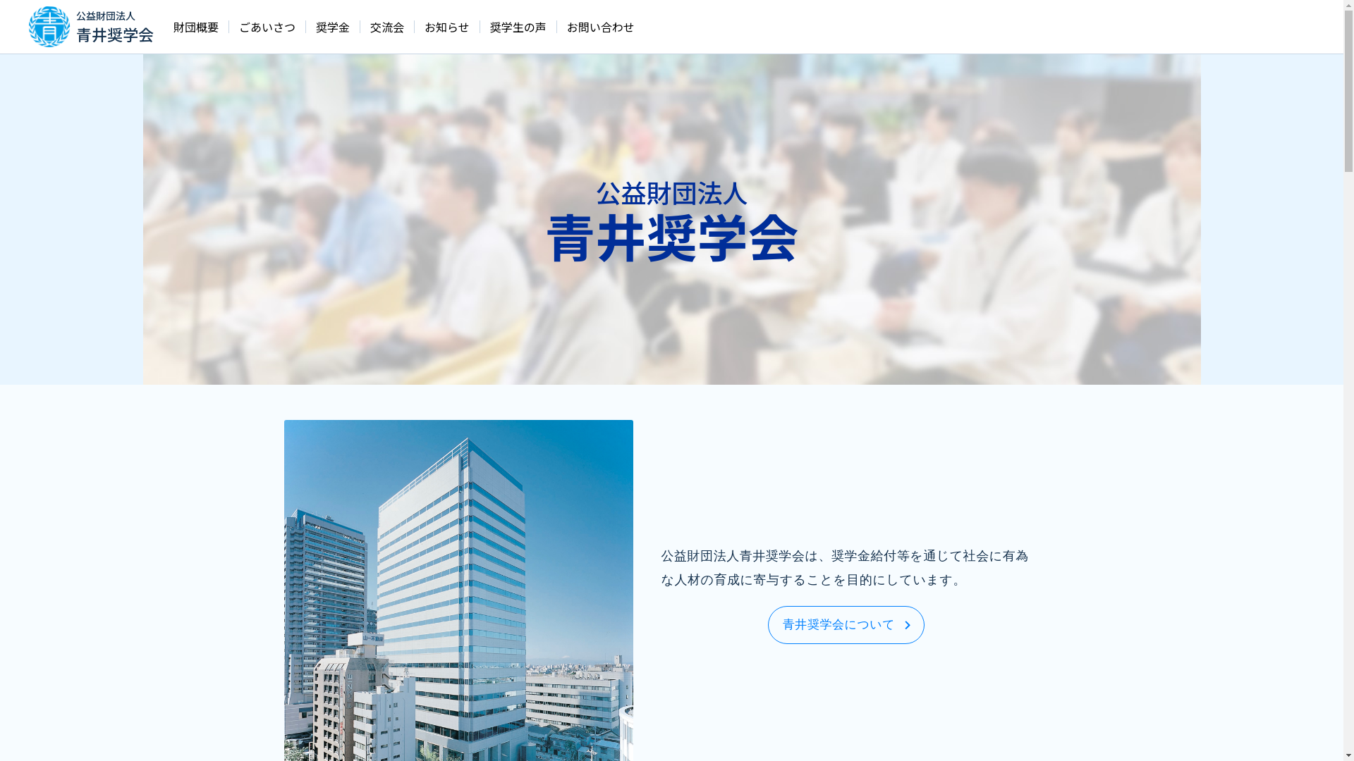 website screenshot of https://aoi-scholarship-foundation.pages.dev/