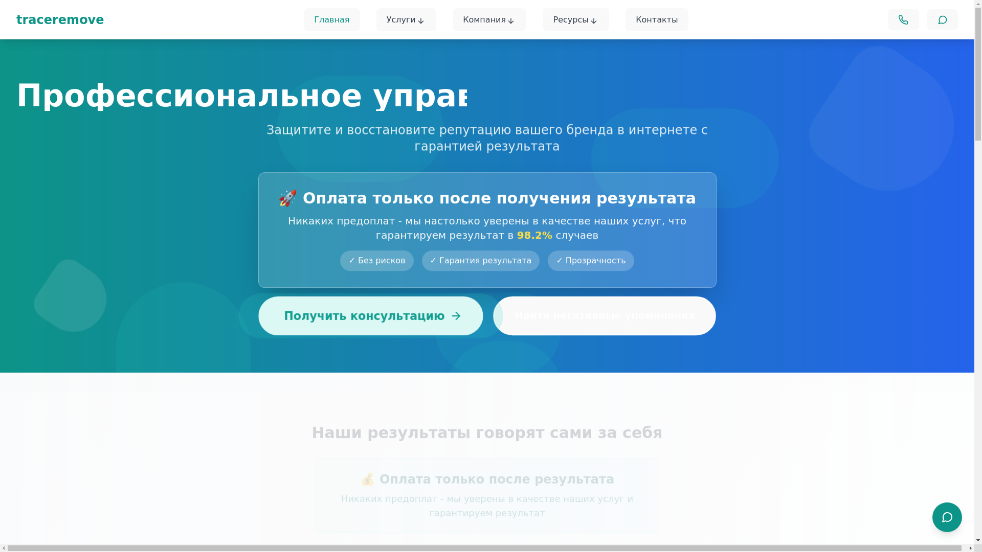 website screenshot of https://traceremove.io/