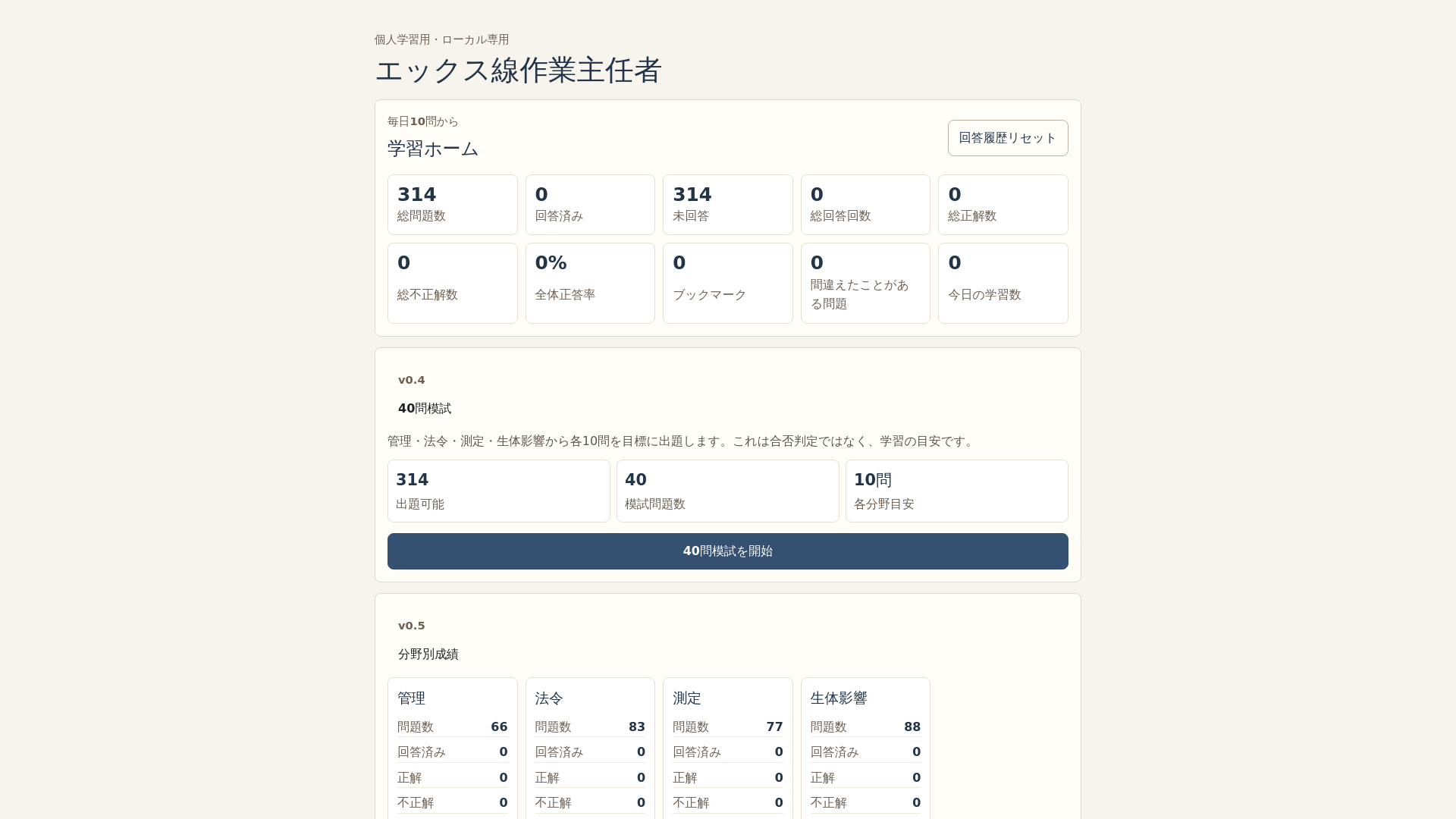 website screenshot of https://xray-exam-trainer.pages.dev/