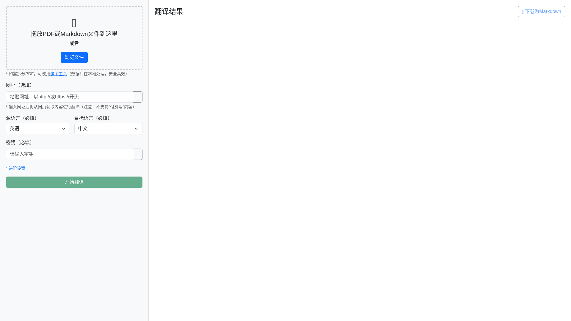 website screenshot of https://webpage-app-for-pdf-translation.pages.dev/