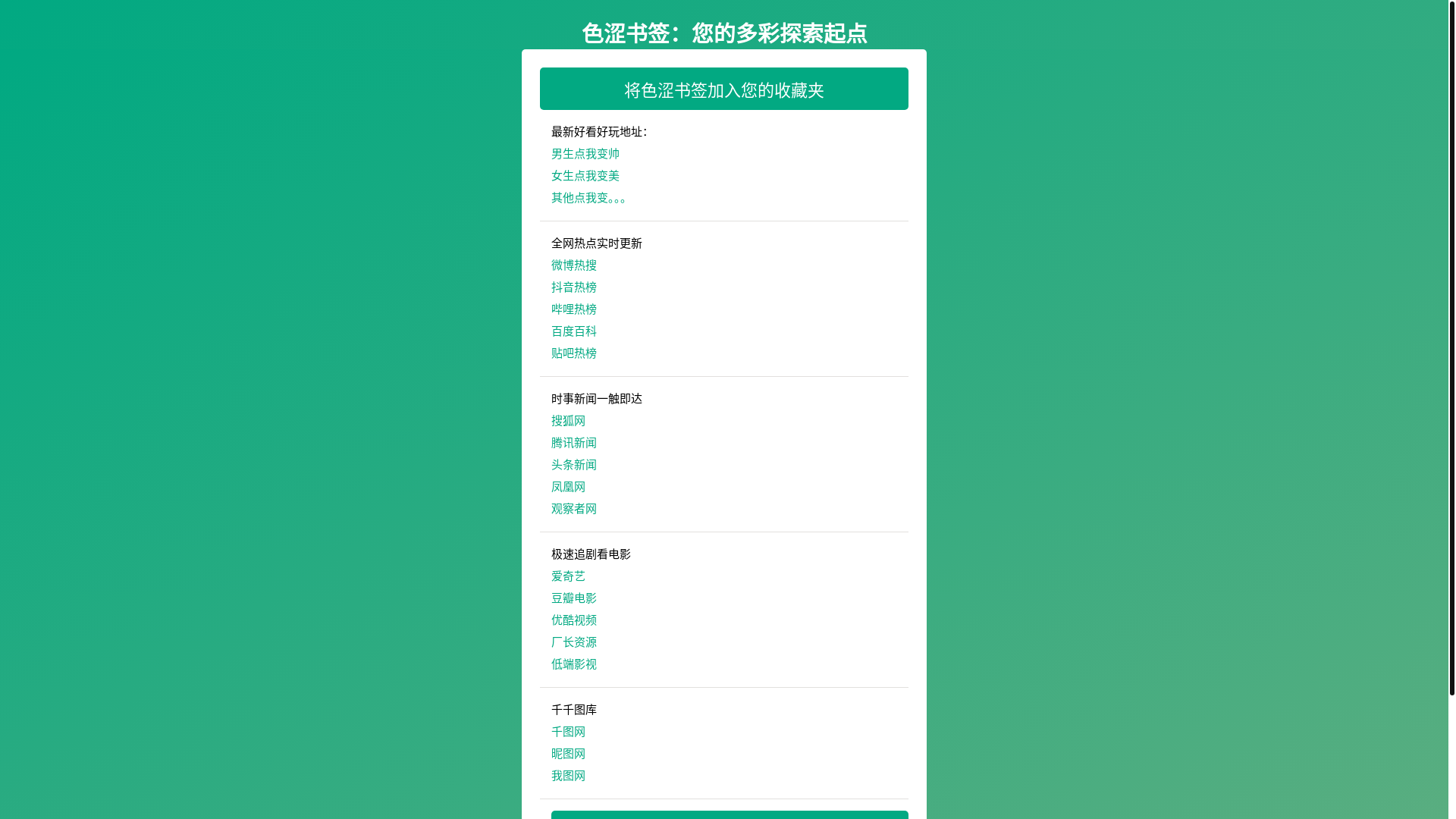 website screenshot of https://seseshuqian.pages.dev/