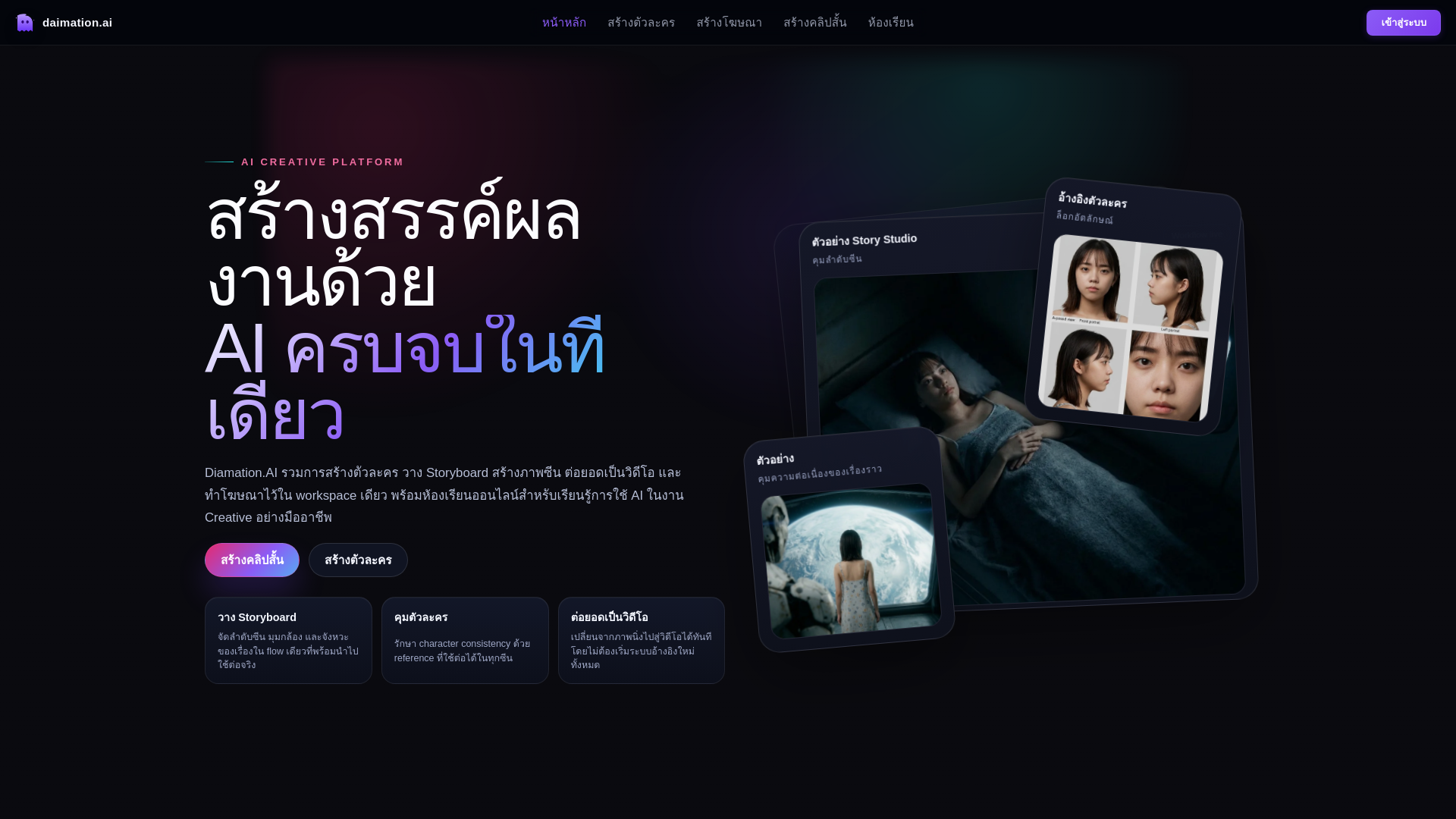 website screenshot of https://daimation.ai/