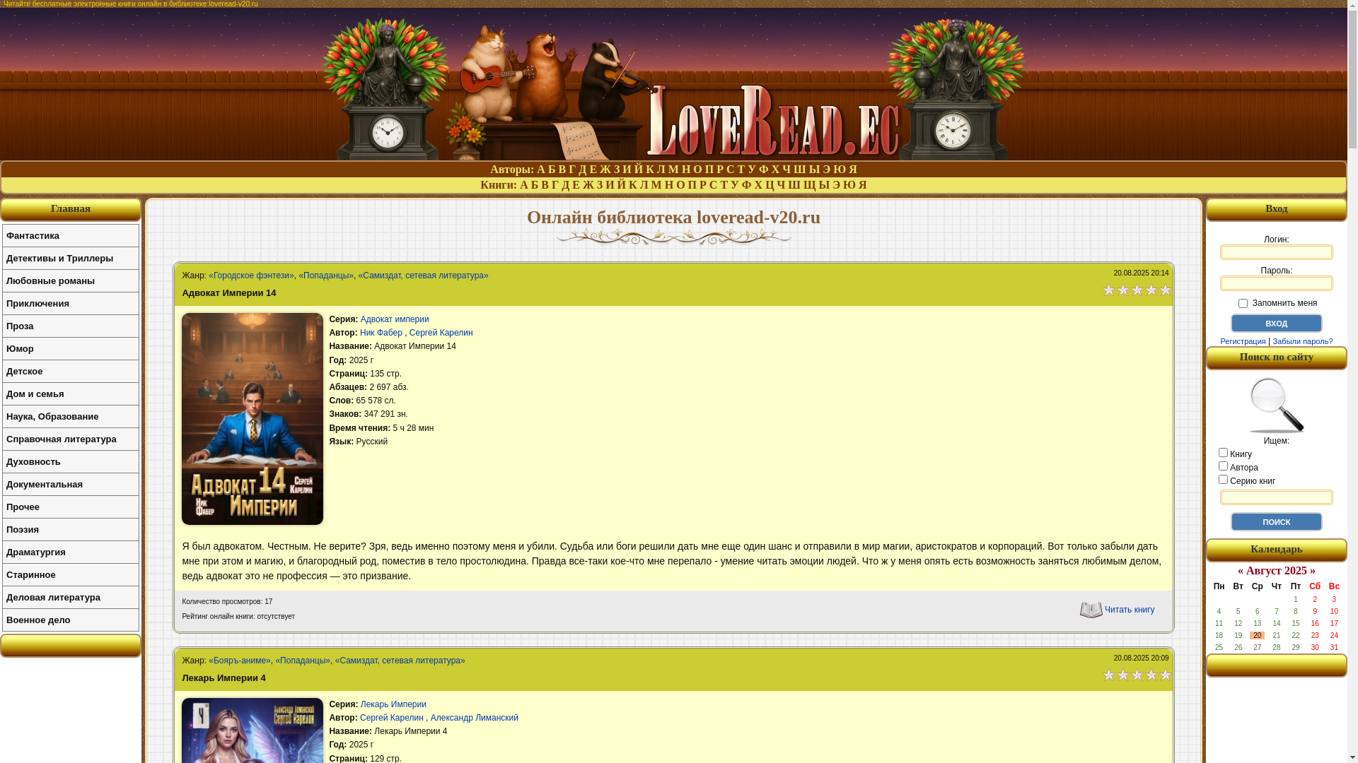 website screenshot of https://loveread-v20.ru/
