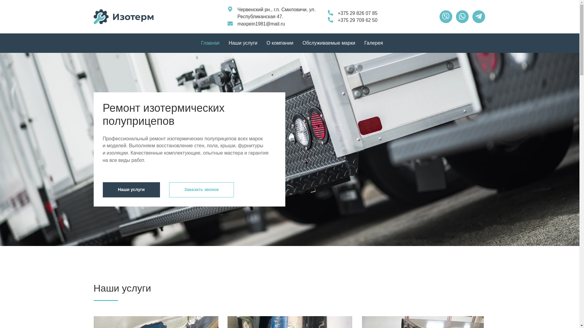 website screenshot of https://isoterm-remont.by/