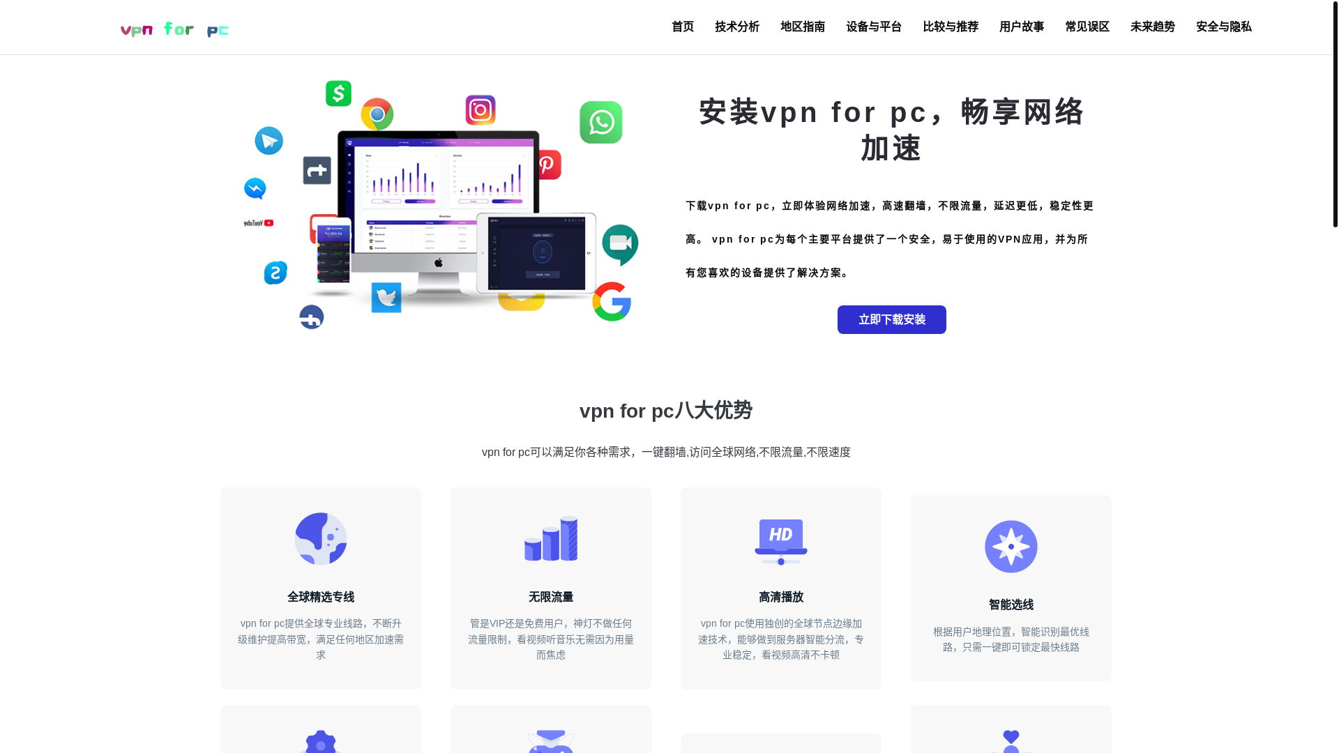 website screenshot of https://i9v-vpnforpc.com/