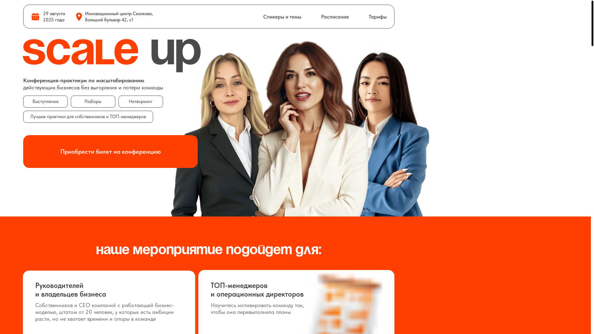 website screenshot of https://scaleupmsk.ru/