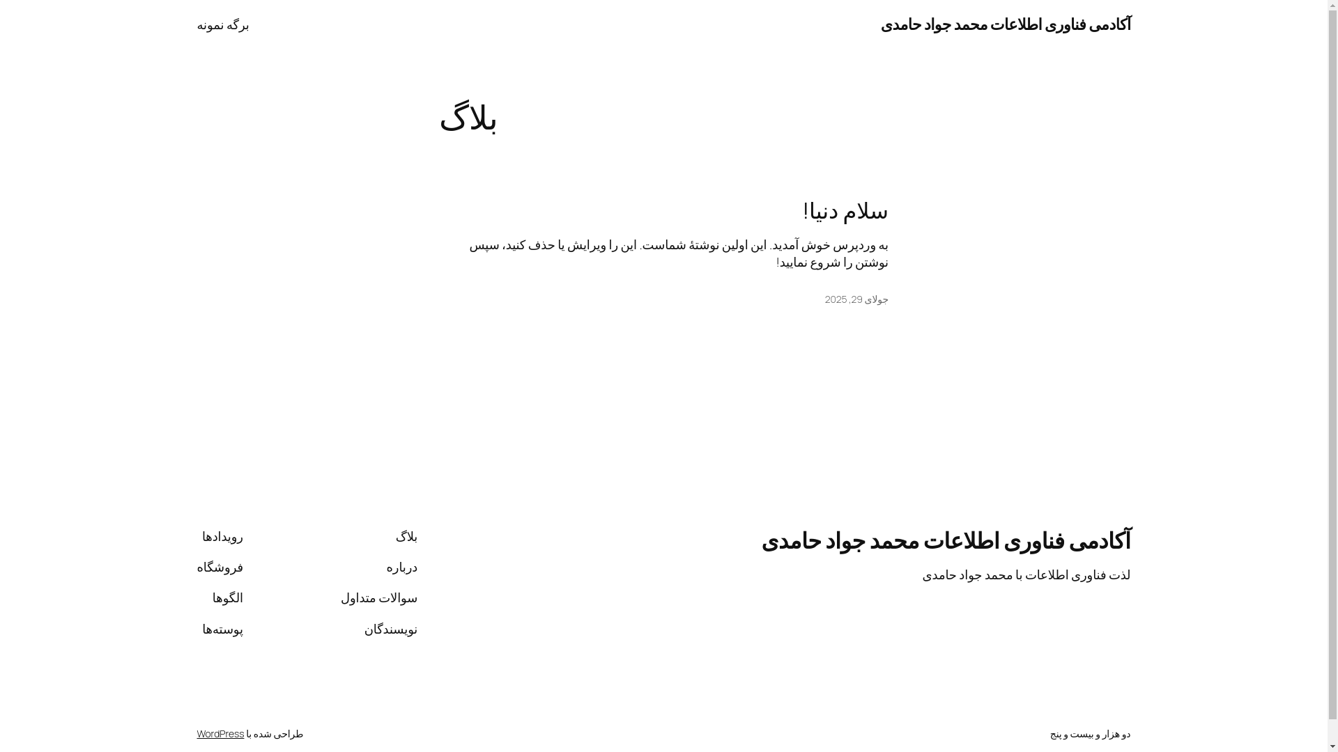 website screenshot of https://mjhamedi.ir/