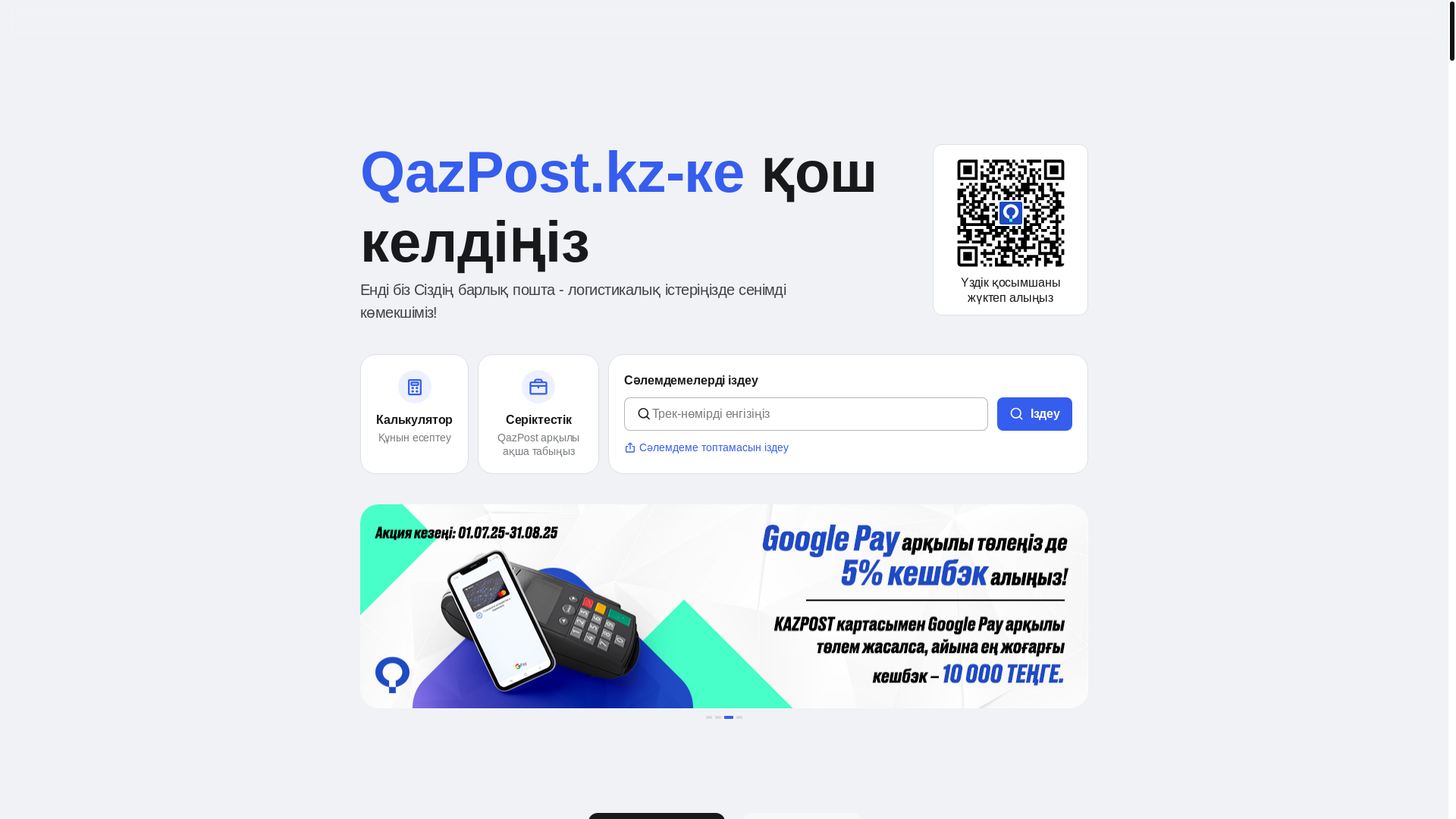 website screenshot of https://qazpost-kz.cfd/