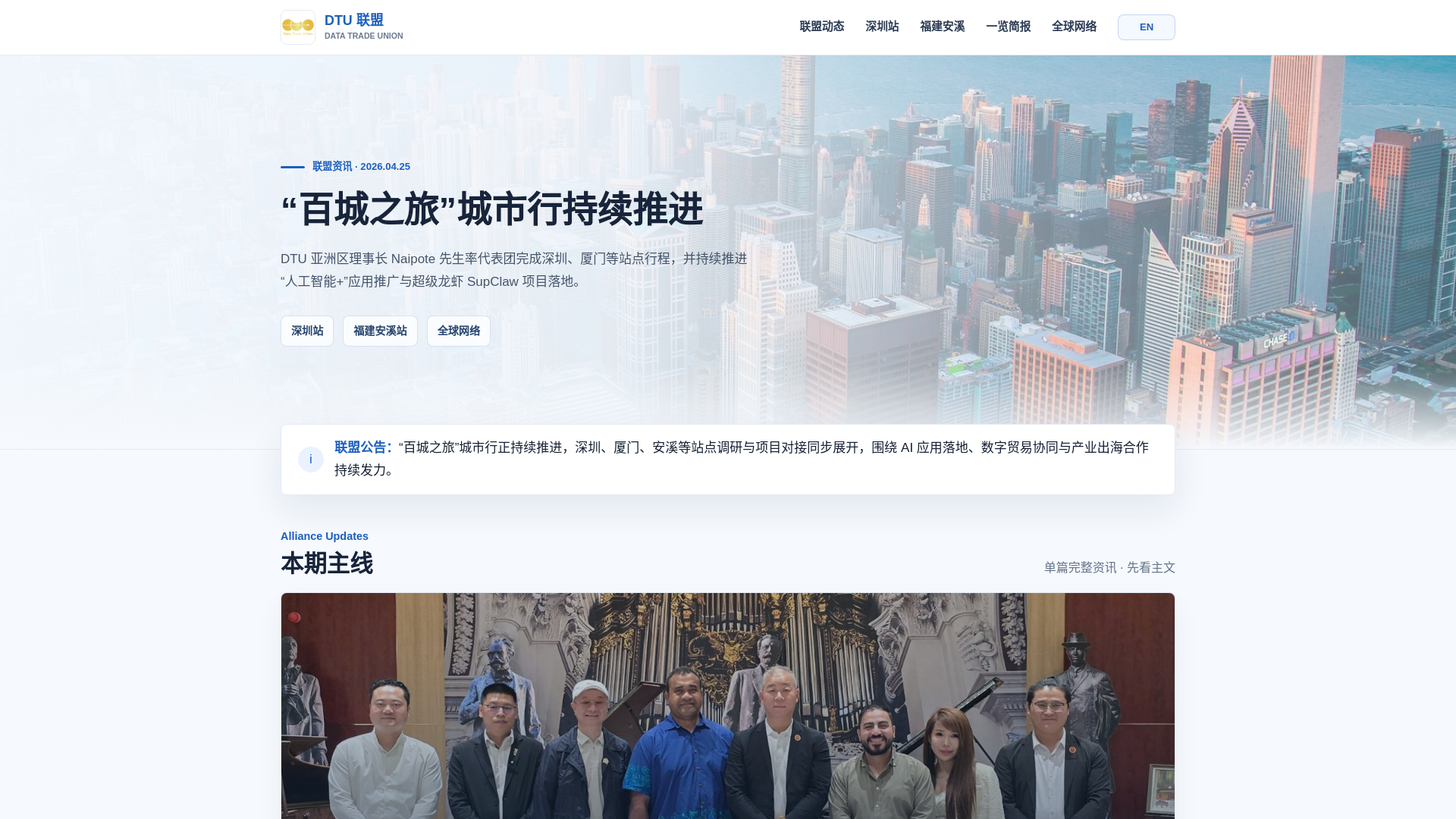 website screenshot of https://dtu-news20260425.pages.dev/