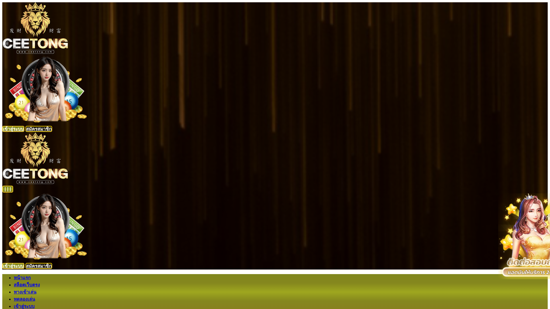 website screenshot of https://ceetongm.info/