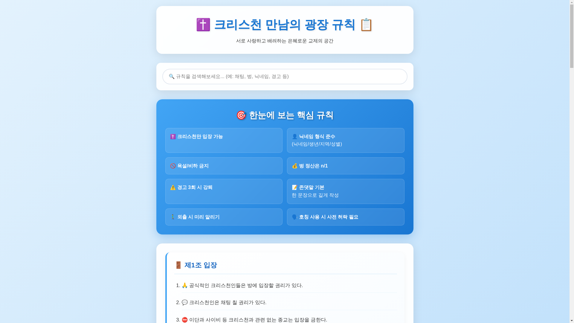 website screenshot of https://christianmeetingsquarerules.pages.dev/