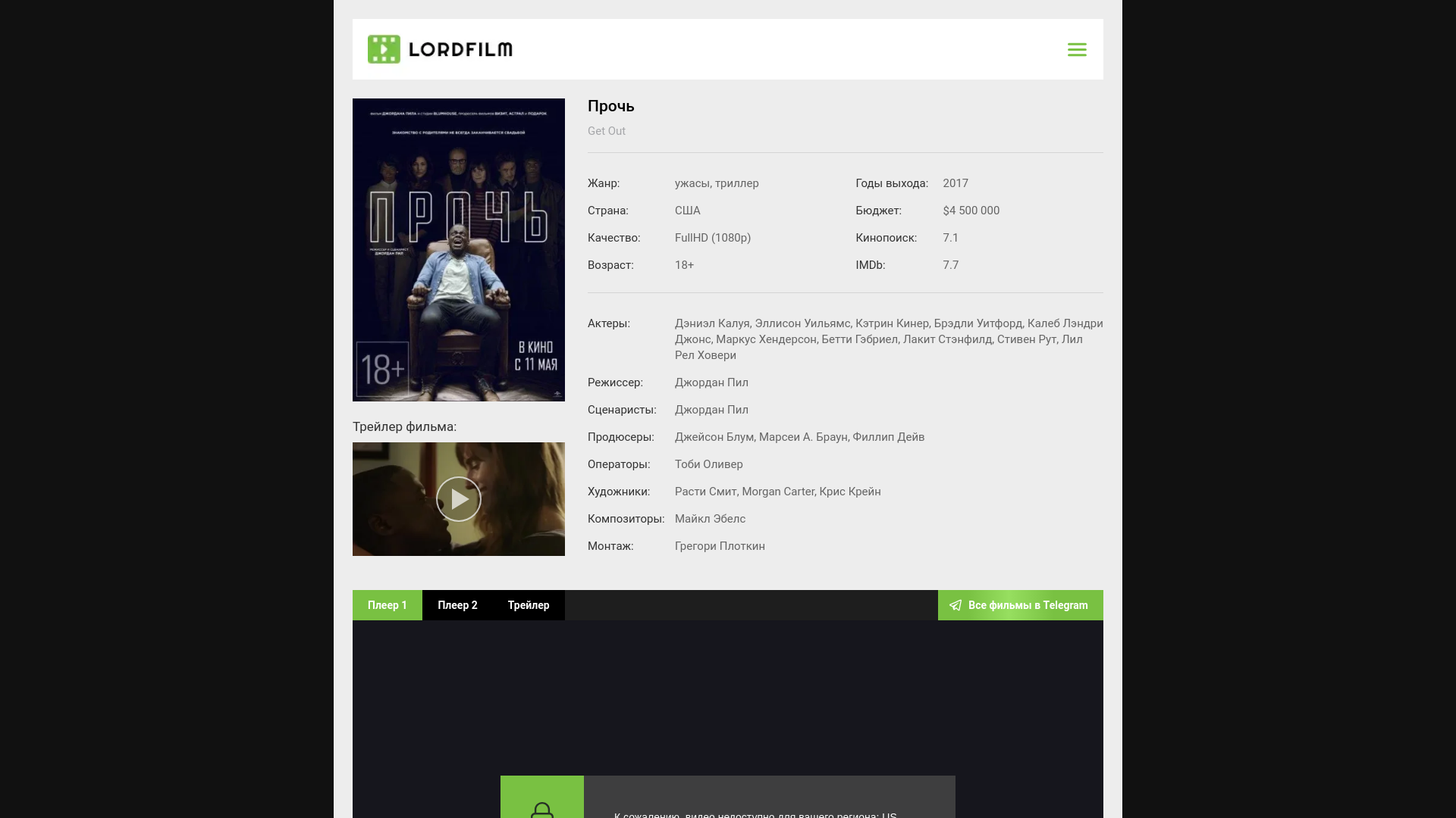 website screenshot of https://get-out-lordfilm.ru/
