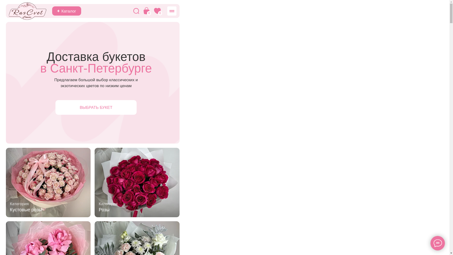 website screenshot of https://rascvet-flowers.ru/