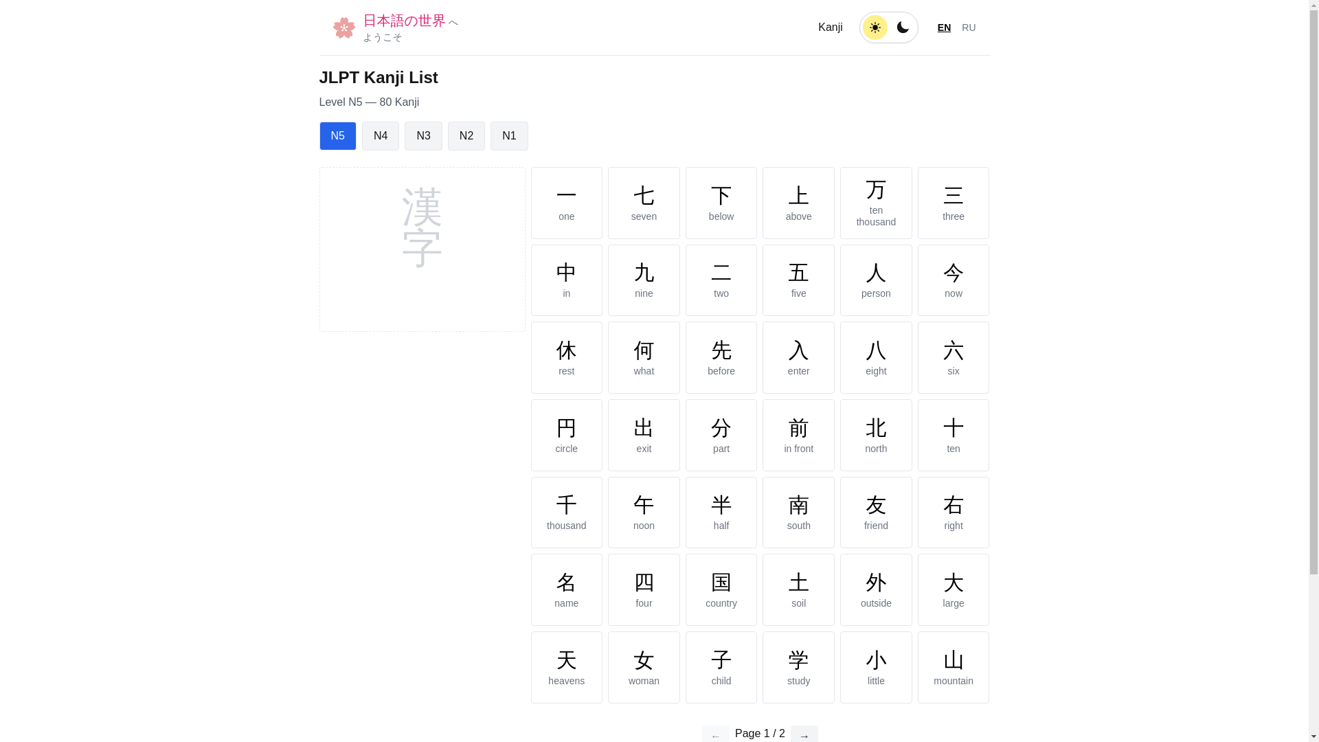 website screenshot of https://nihongo-no-sekai.pages.dev/