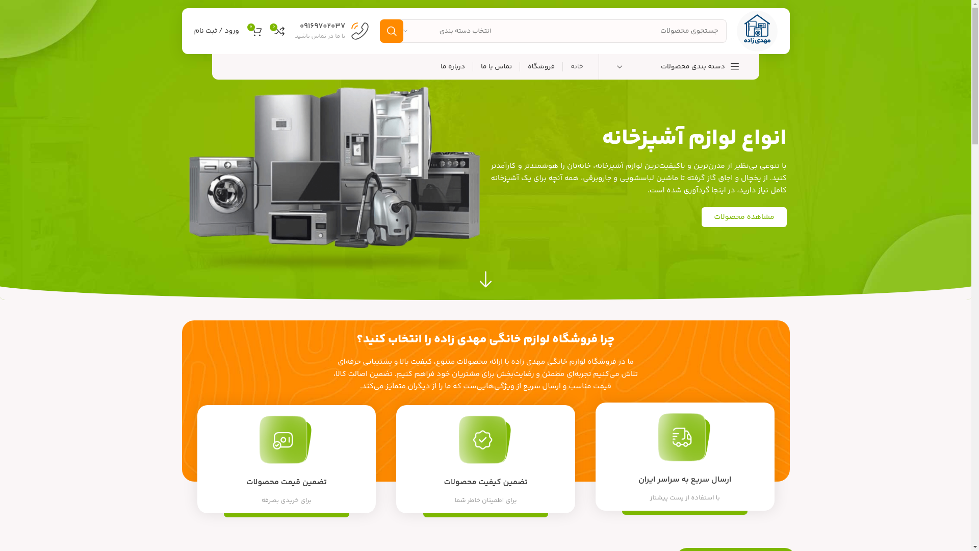 website screenshot of https://lavazemkhanegikimia.ir/