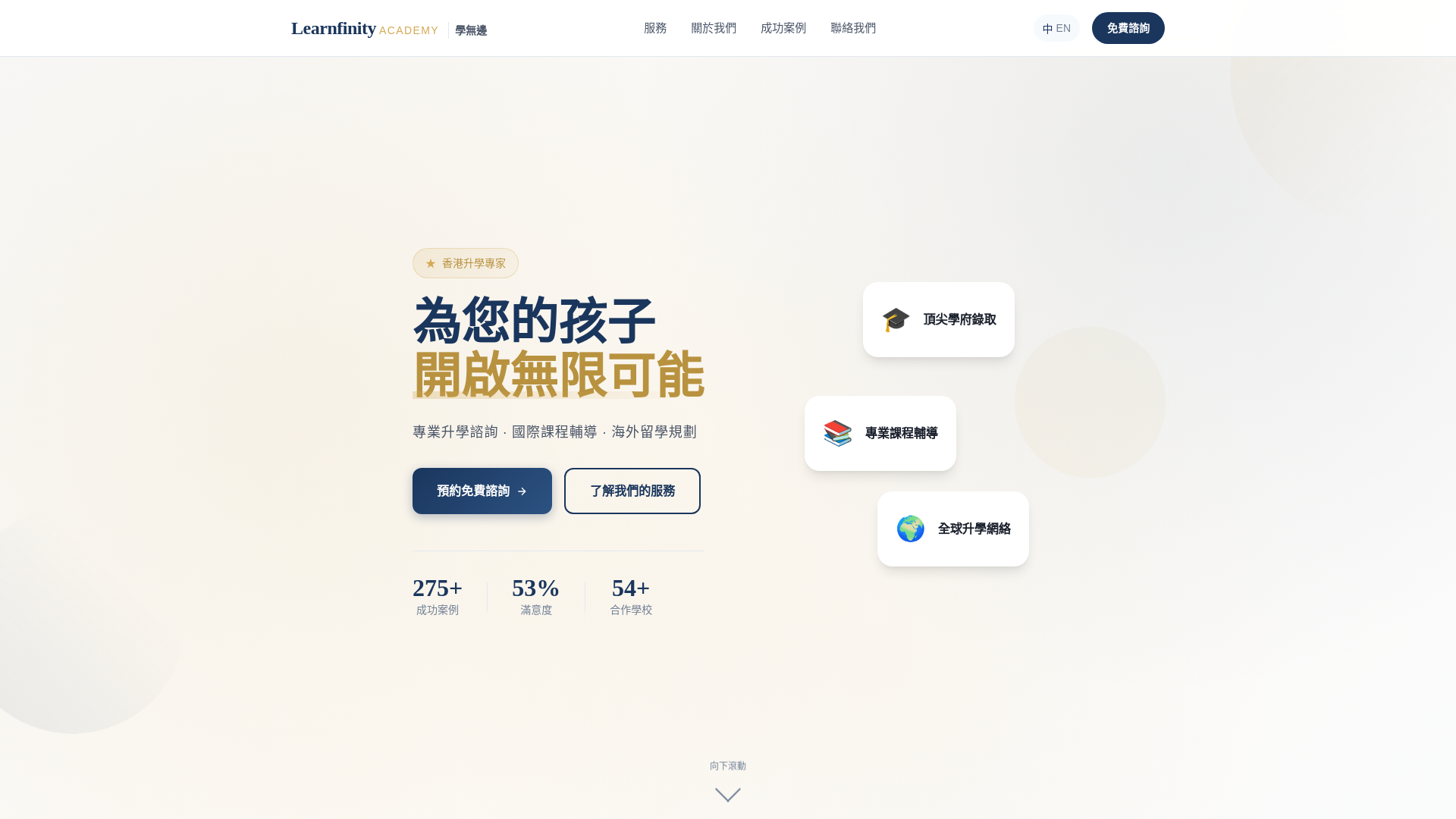 website screenshot of https://learnfinityhk.online/