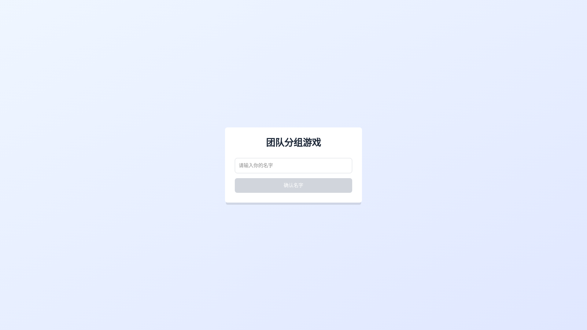 website screenshot of https://team-divider.pages.dev/