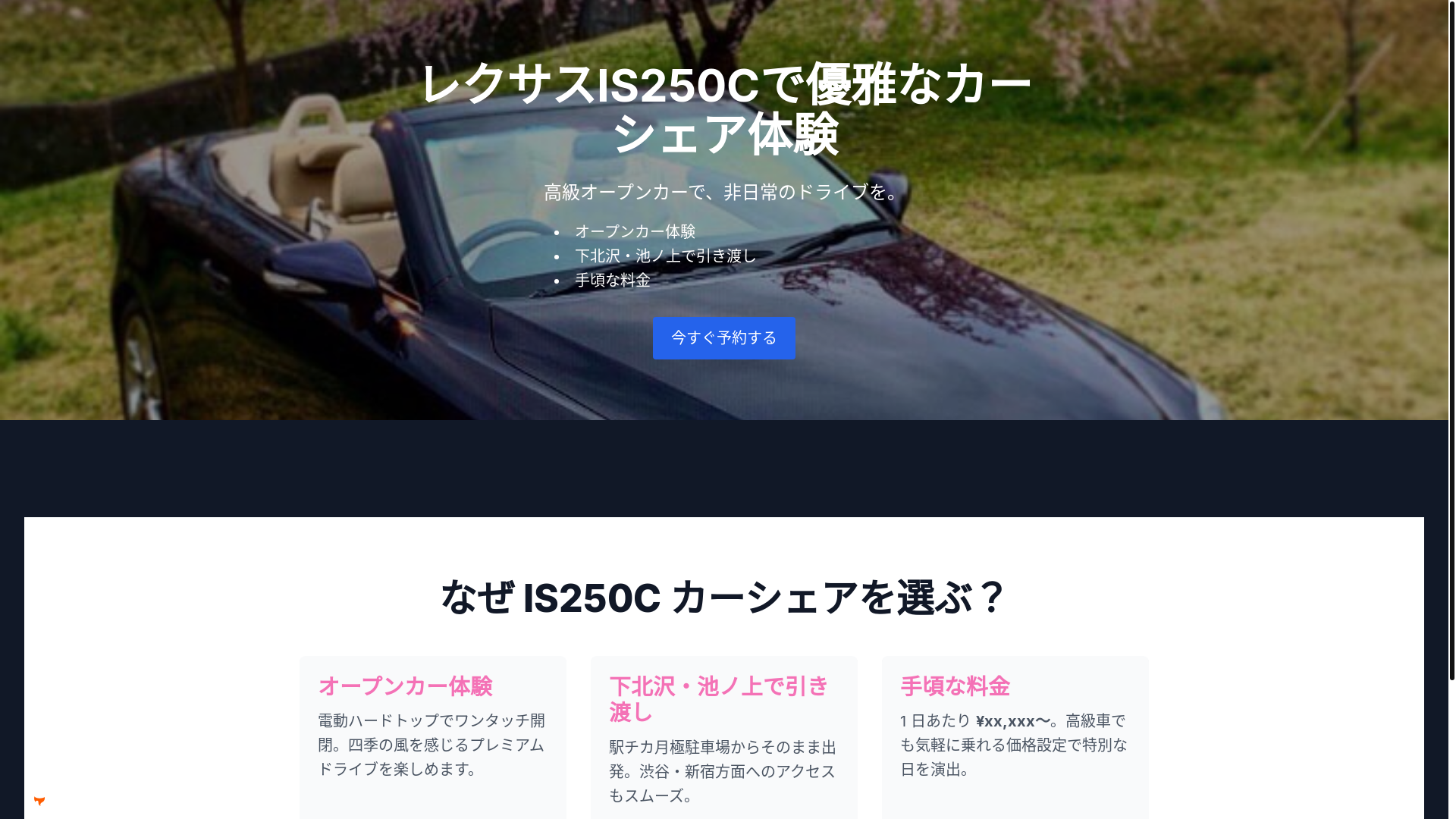 website screenshot of https://carshare-lp.pages.dev/