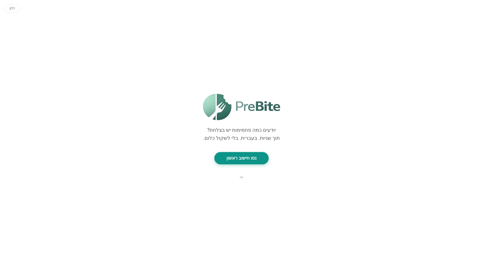 website screenshot of https://prebite.app/