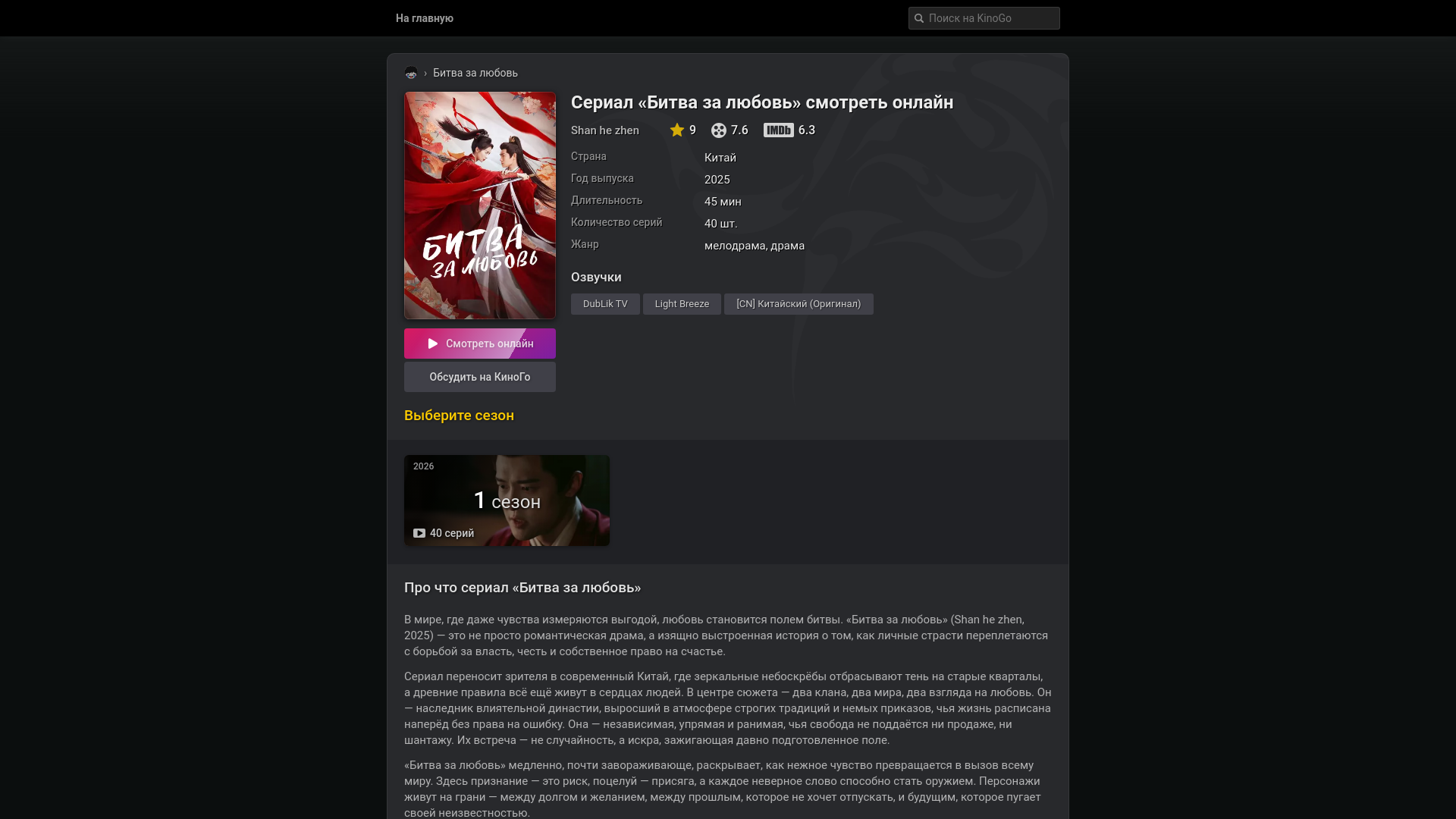 website screenshot of https://bitva-za-lyubov-kinogo.cc/