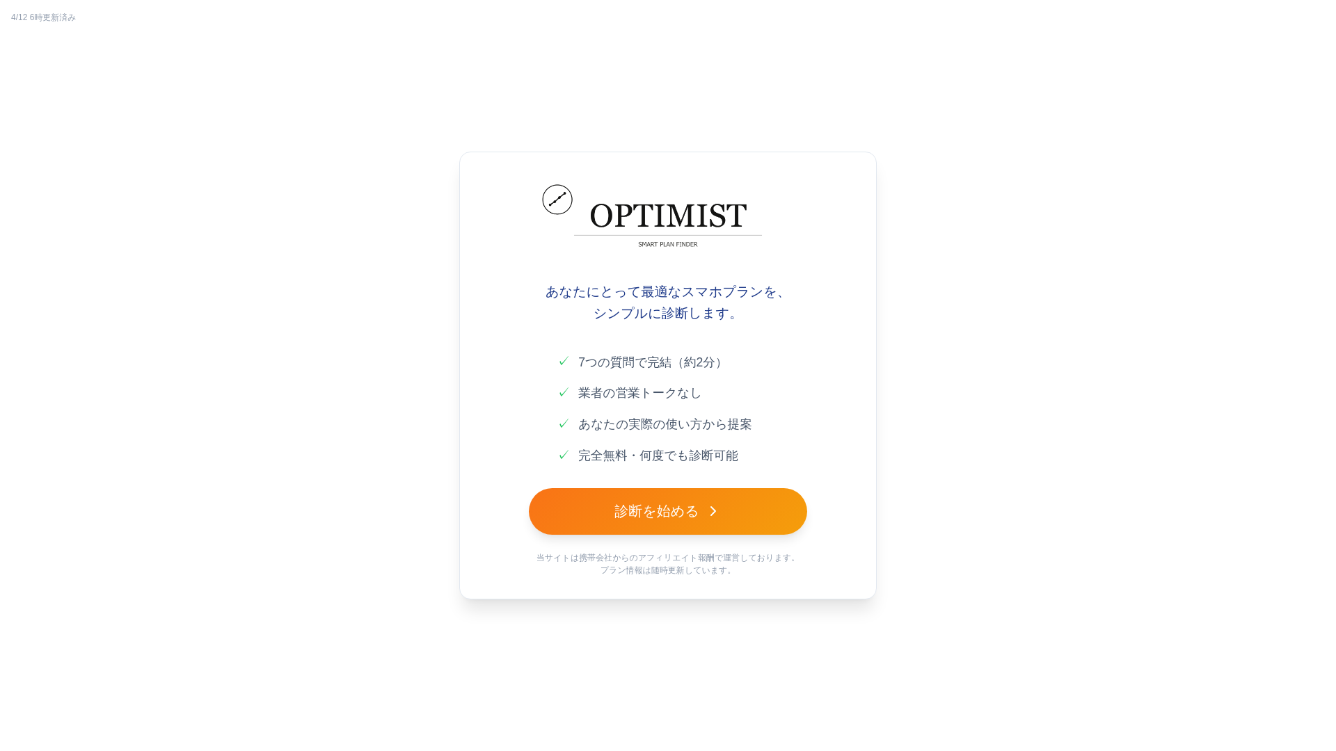 website screenshot of https://optimist-diagnosis.com