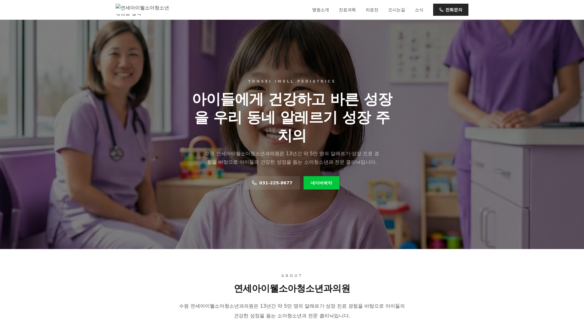 website screenshot of https://iwellclinic.pages.dev/