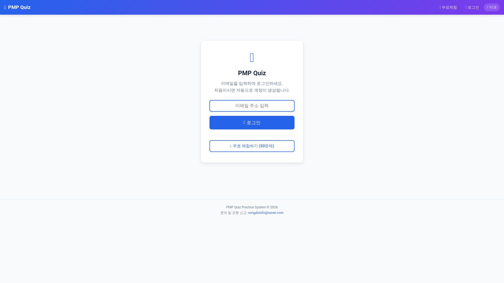 website screenshot of https://pmpquiz.co.kr/