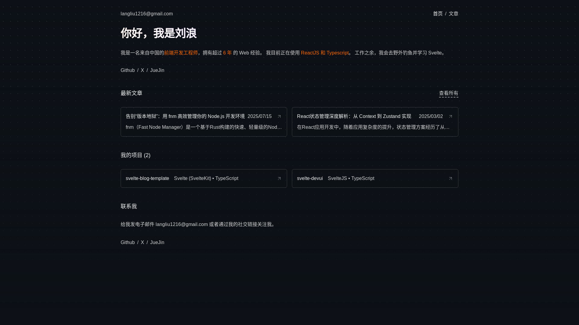 website screenshot of https://langliu-github-io.pages.dev/