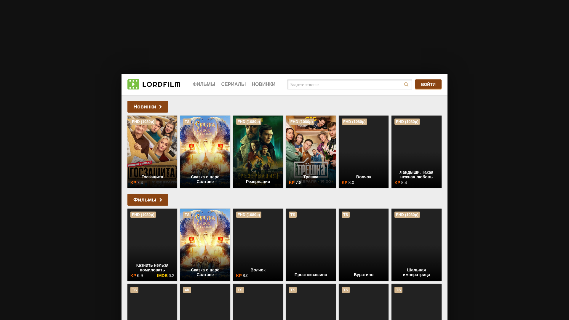 website screenshot of https://lordfilmton.lol/