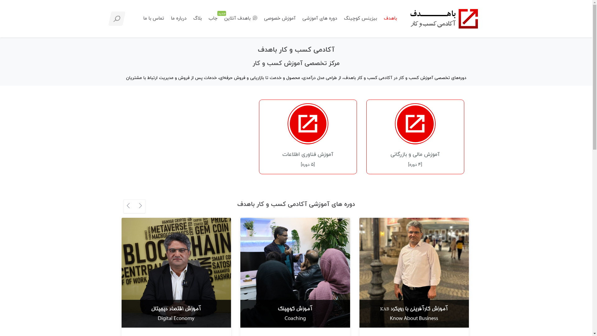 website screenshot of https://bahadaf24.ir/