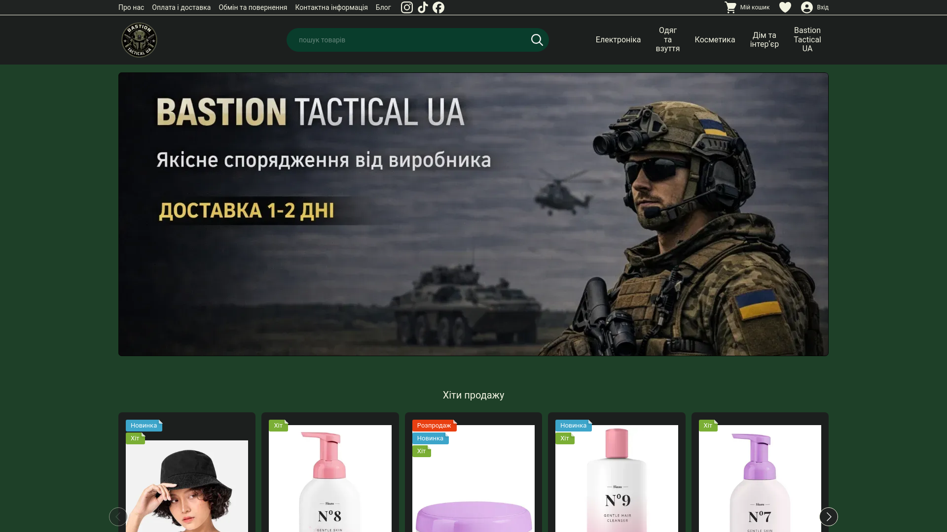 website screenshot of https://bastiontactical.com.ua/