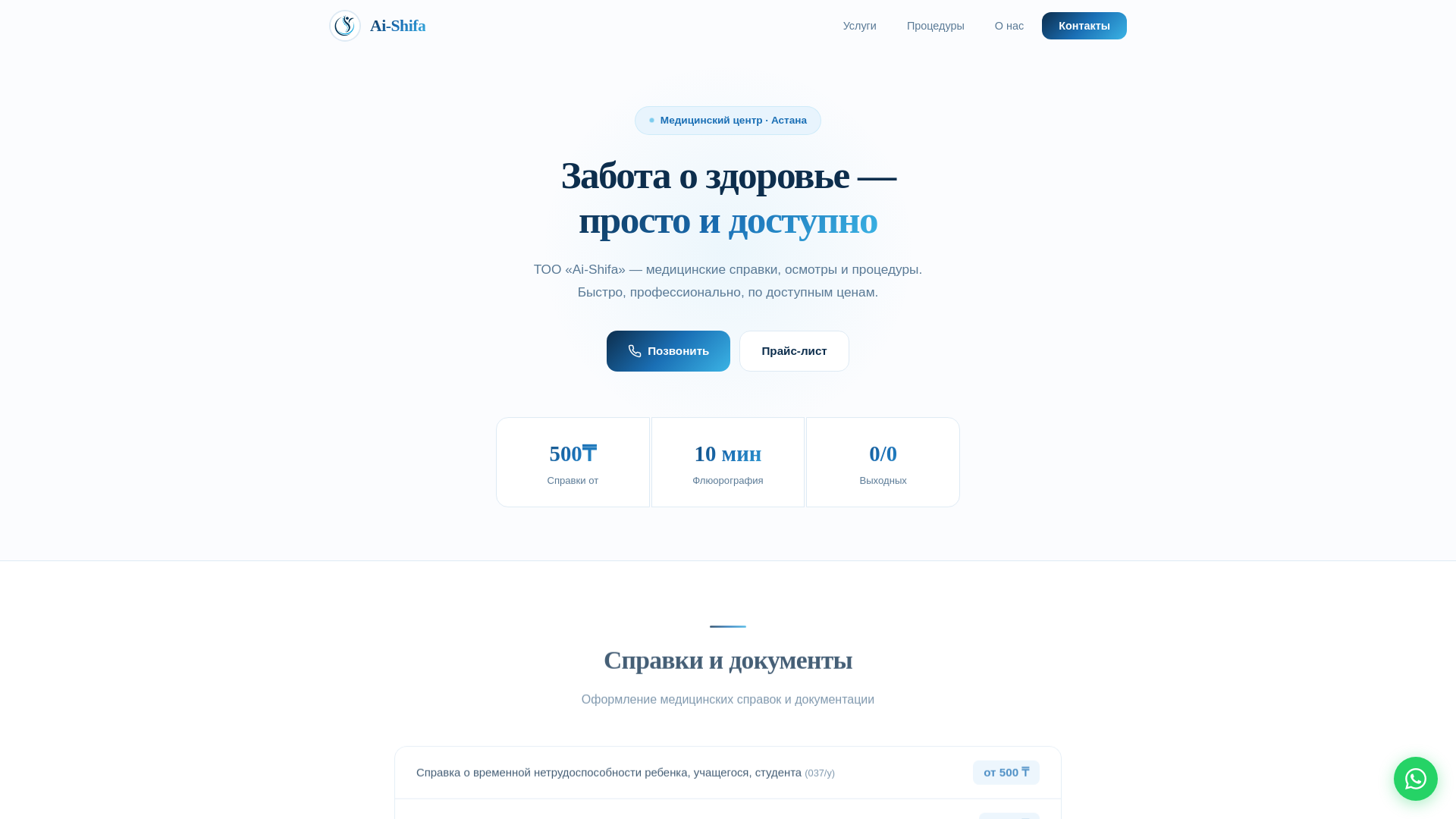 website screenshot of https://ai-shifa.kz/