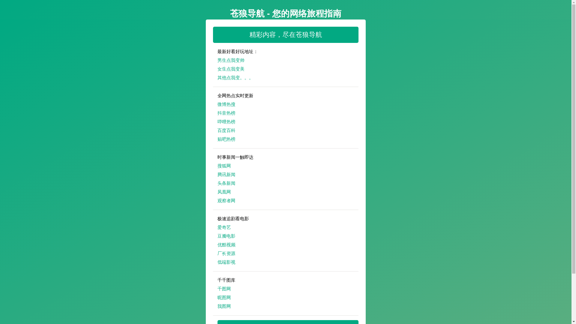 website screenshot of https://canglangdaohang.pages.dev/