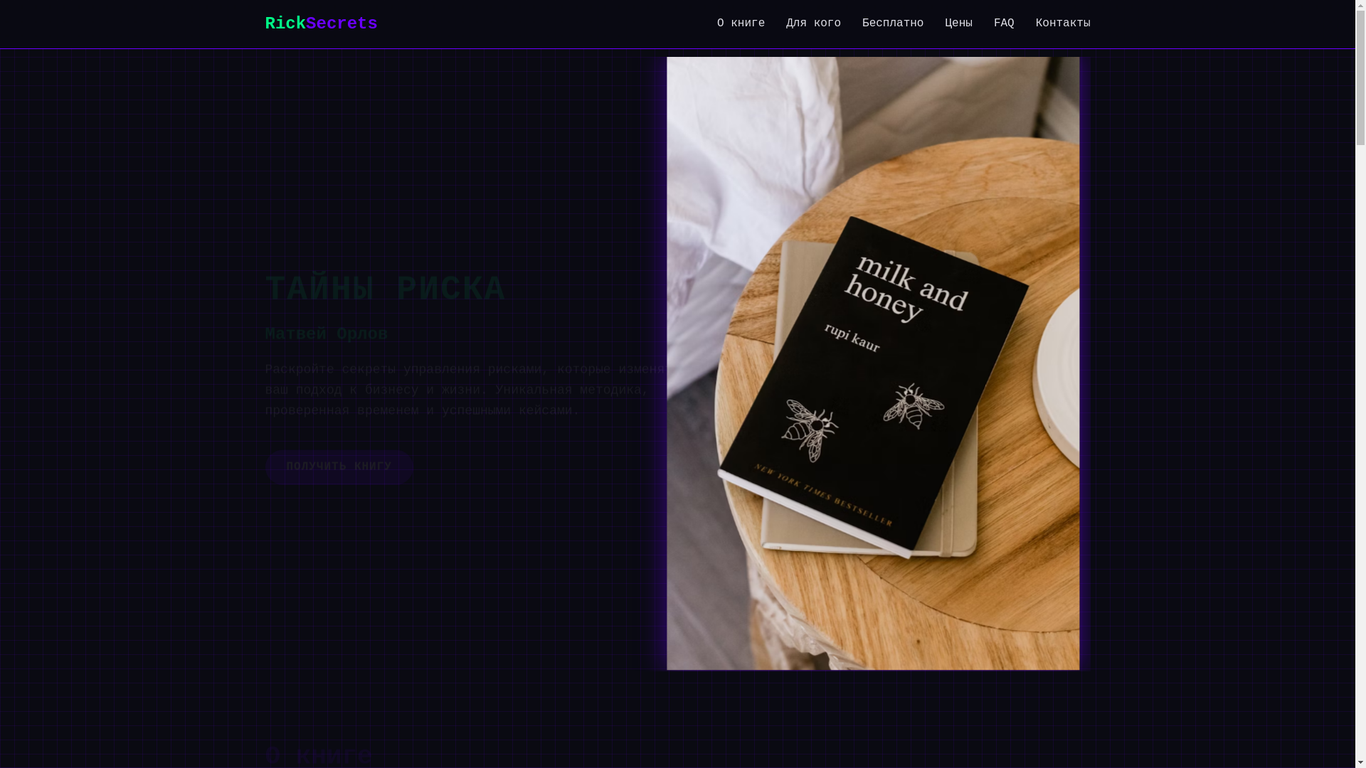 website screenshot of https://ricksecrets.com/