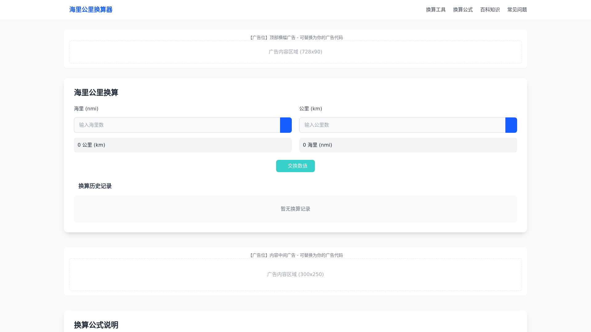 website screenshot of https://nautical-mile-km-converter.pages.dev/