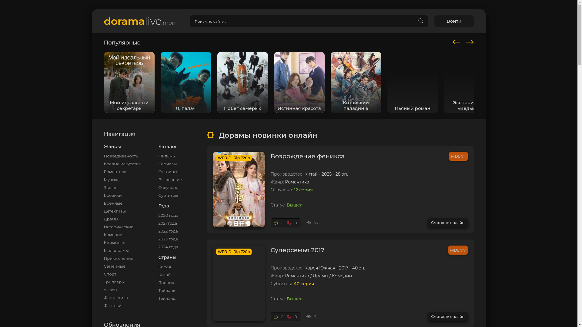 website screenshot of https://doramylive.pro/