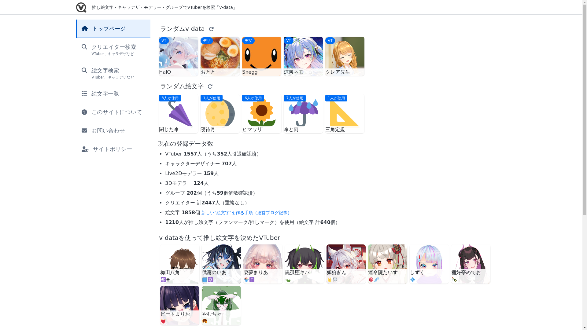 website screenshot of https://v-data-web.pages.dev/