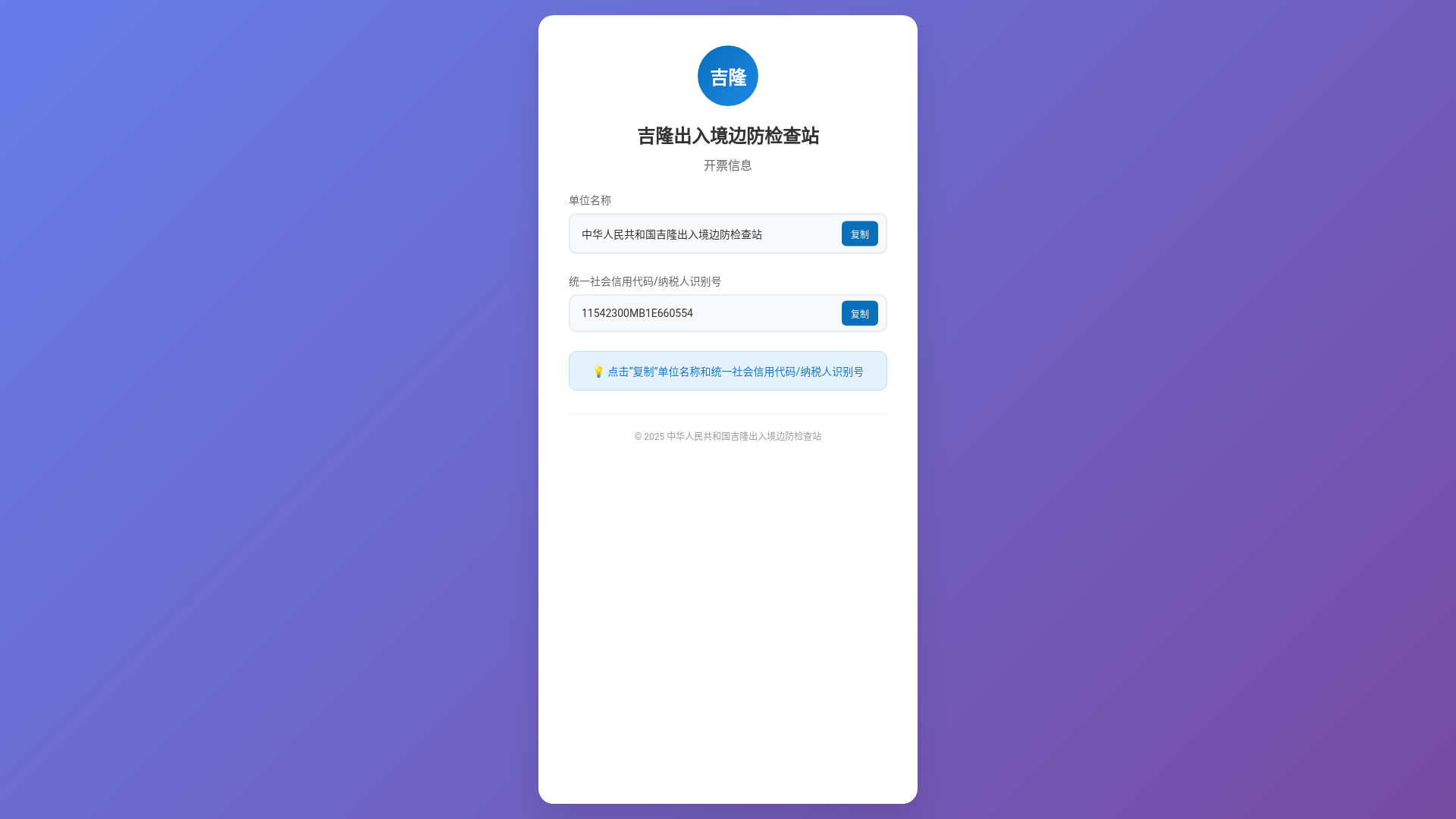 website screenshot of https://xizangjilong.com.cn/