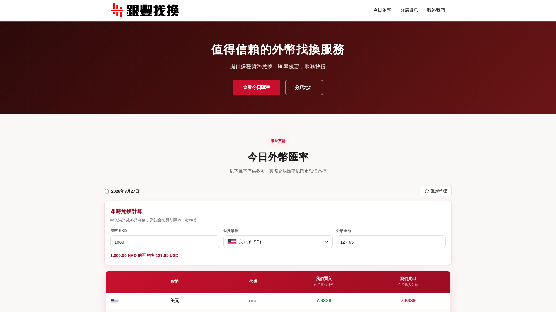 website screenshot of https://ngan-fung-money-exch.pages.dev/
