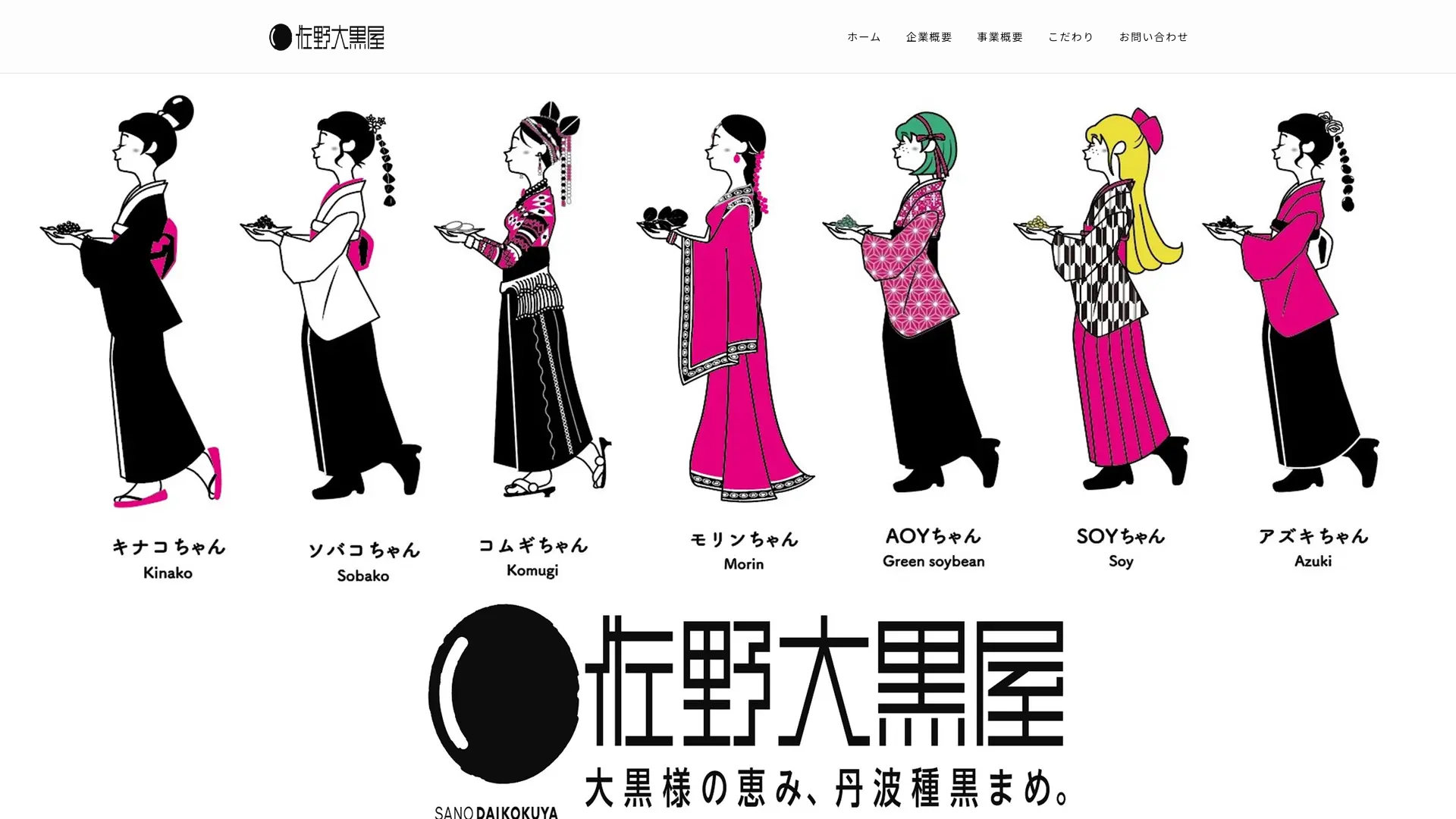website screenshot of https://sanodaikokuya.jp/
