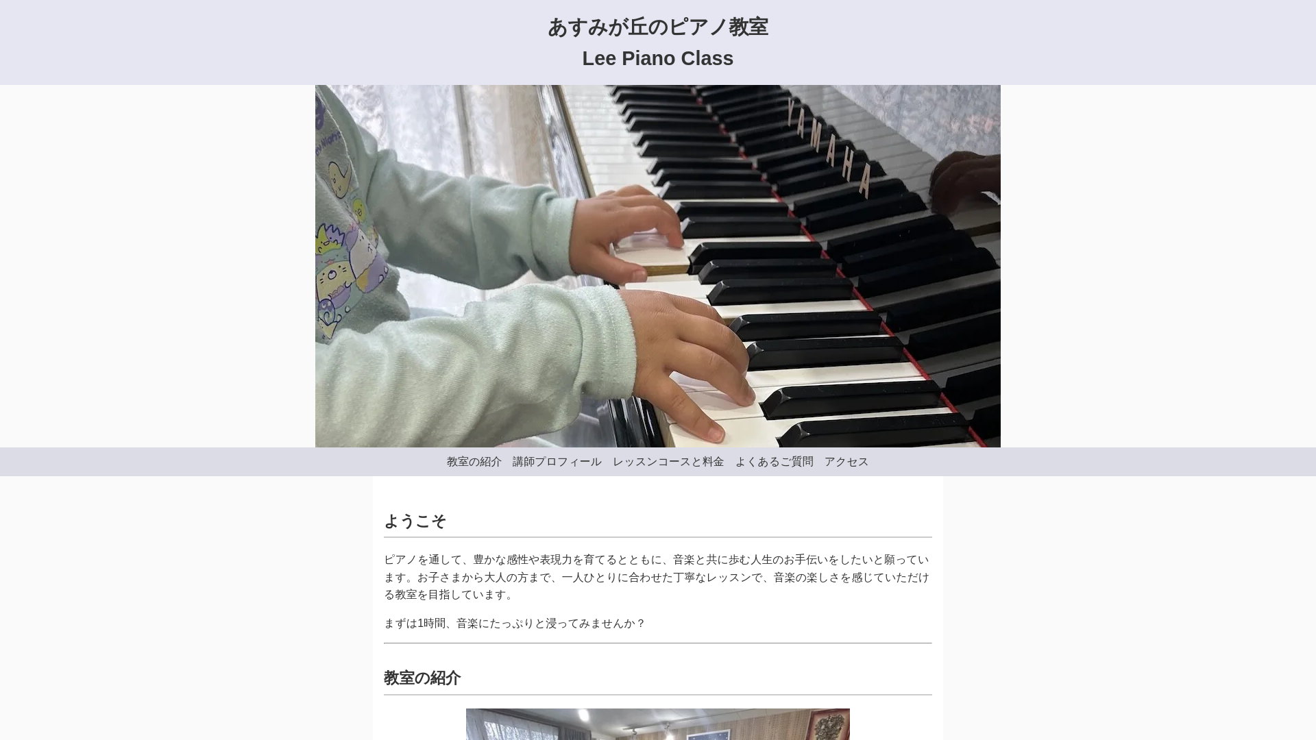 website screenshot of https://lee-piano-class.pages.dev/