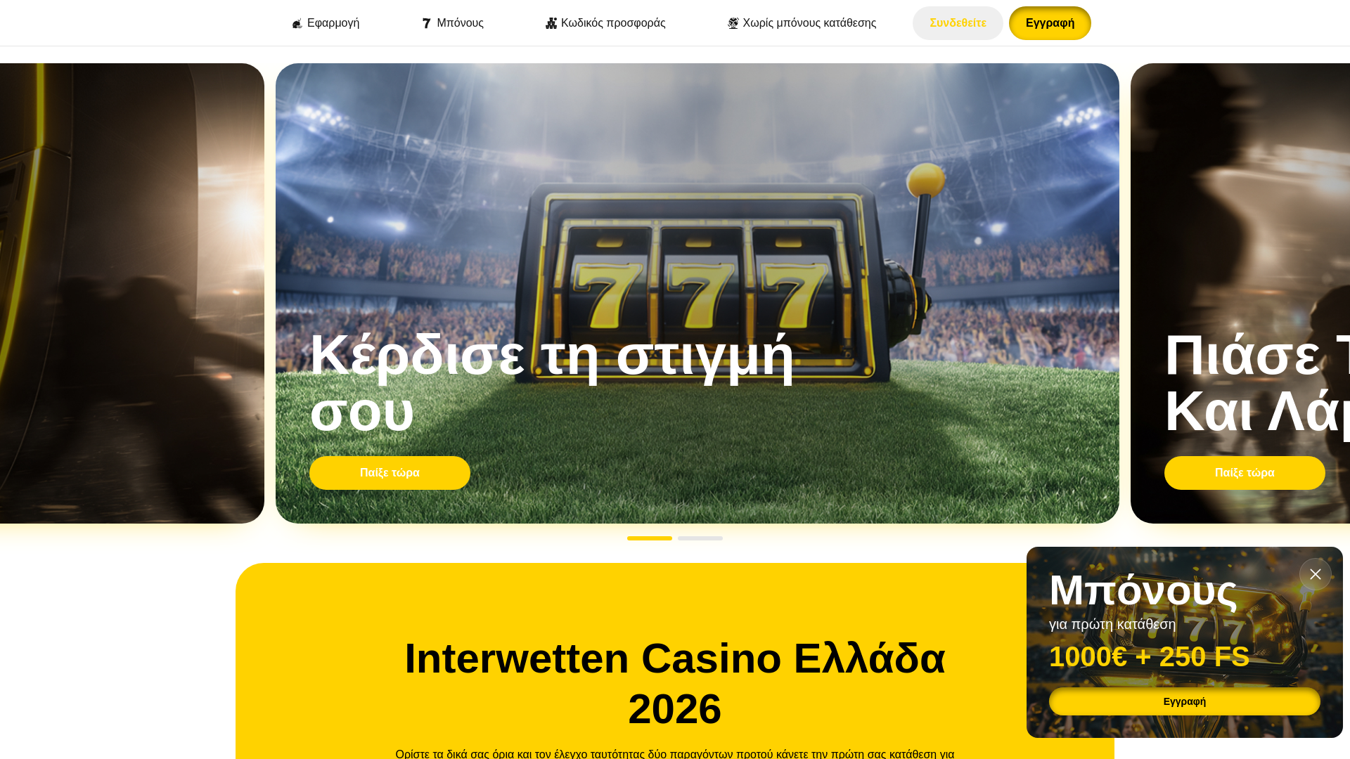 website screenshot of https://interwetten-gr.gr