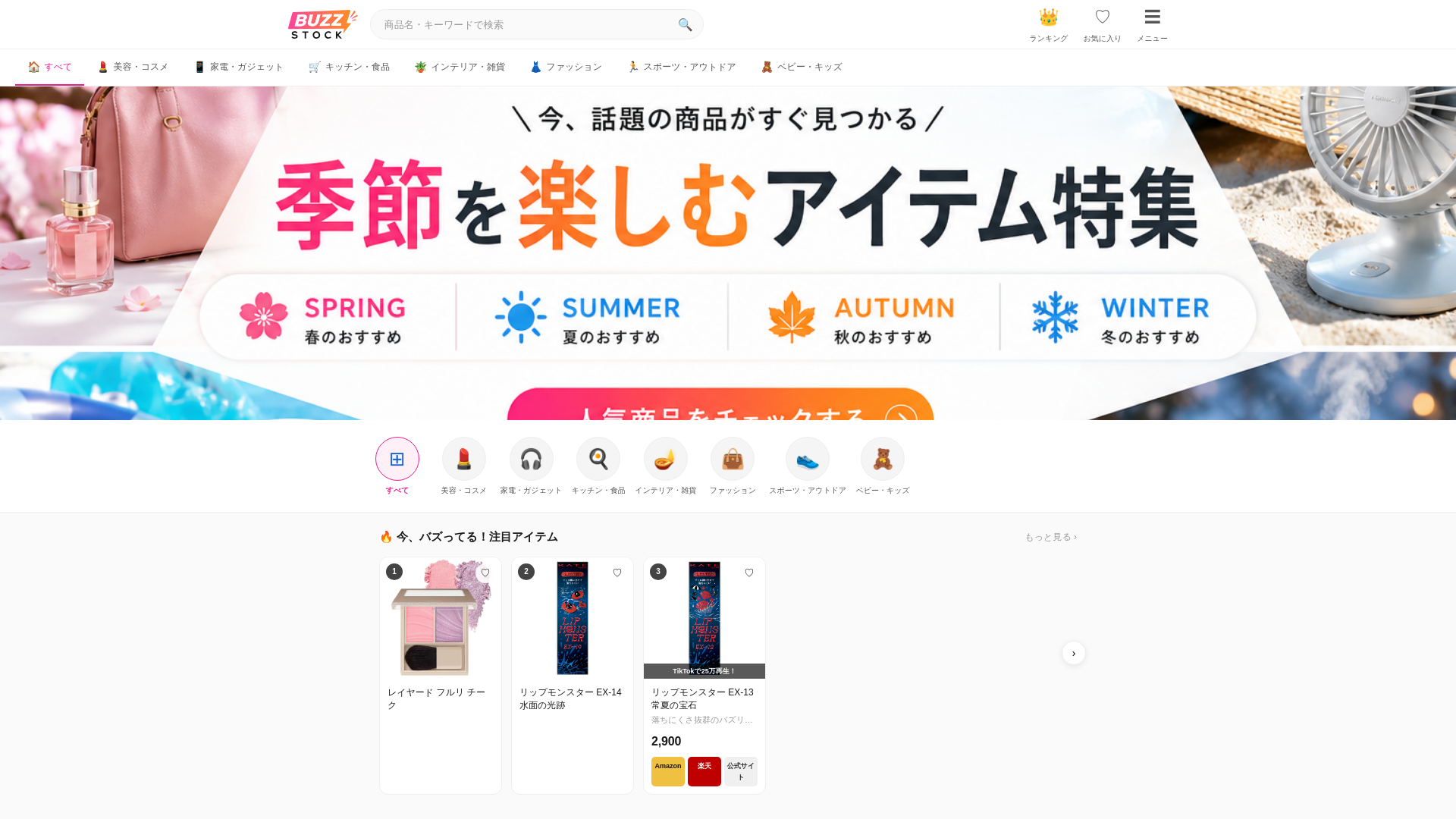 website screenshot of https://buzz-stock.jp/
