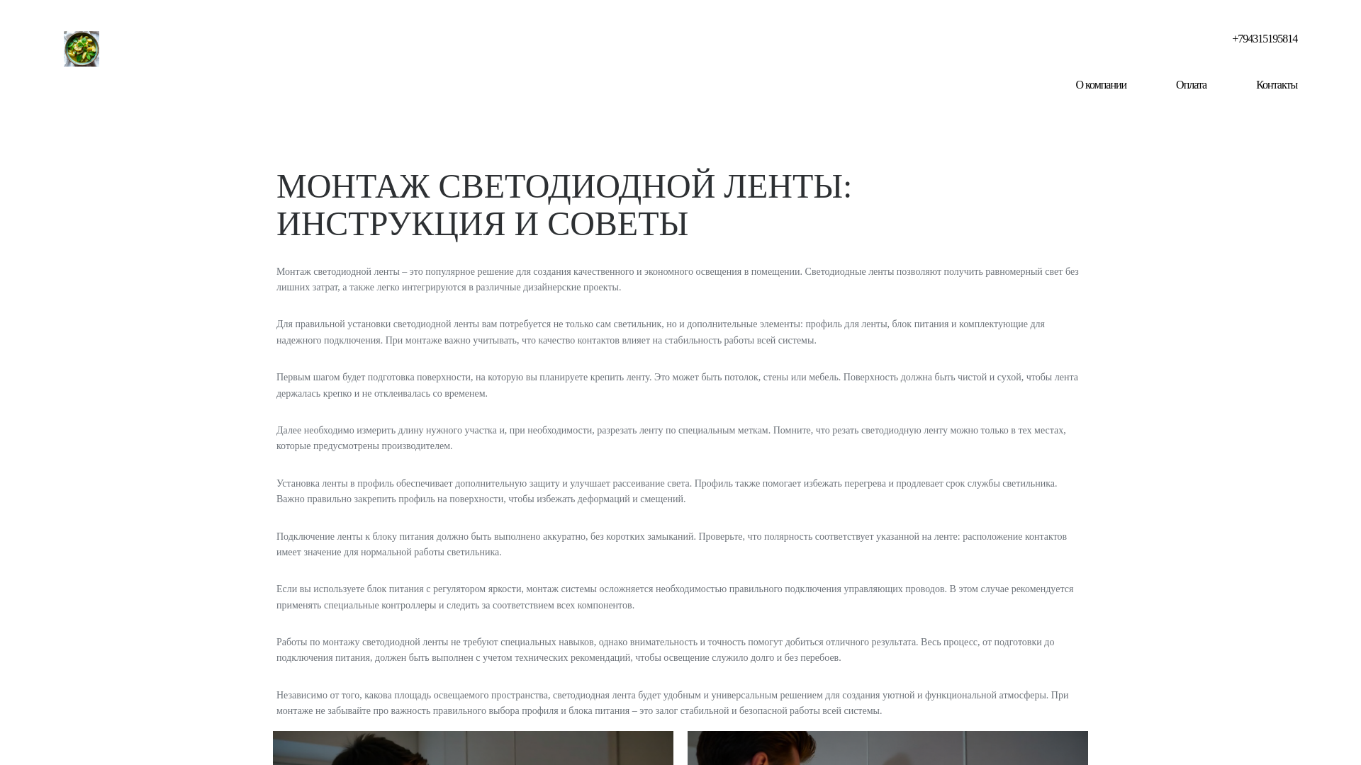 website screenshot of https://cena-montazha-led-lenty.ru