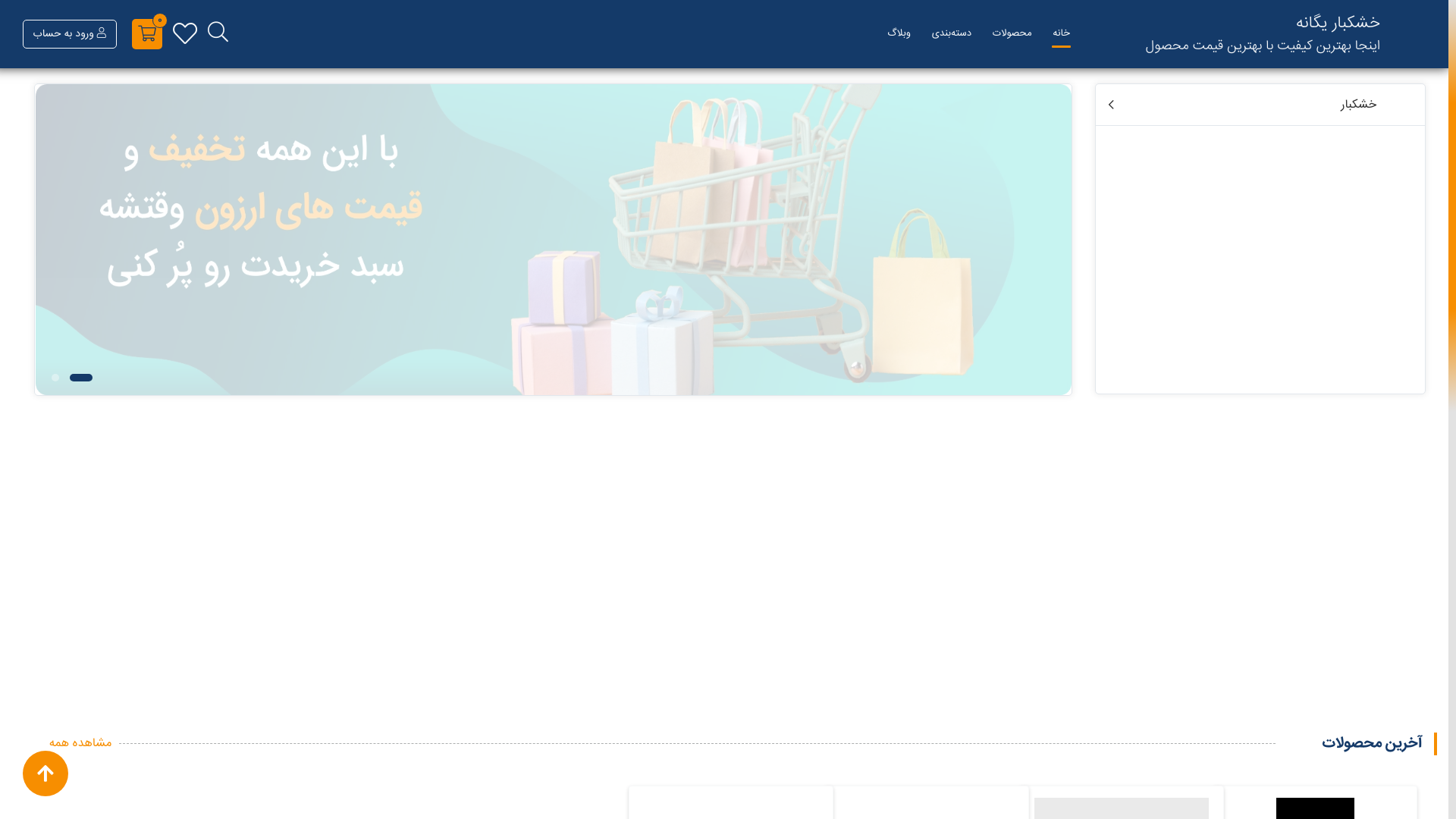 website screenshot of https://khoshkbareyeganeh.ir/