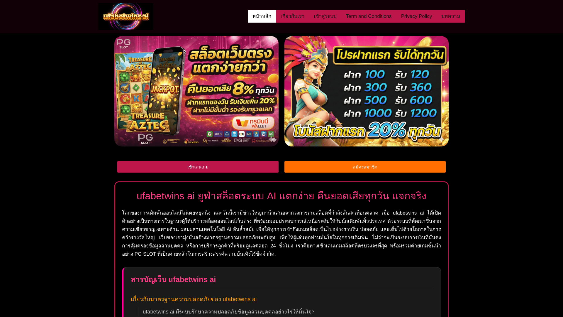 website screenshot of https://ufabetwinsai.com