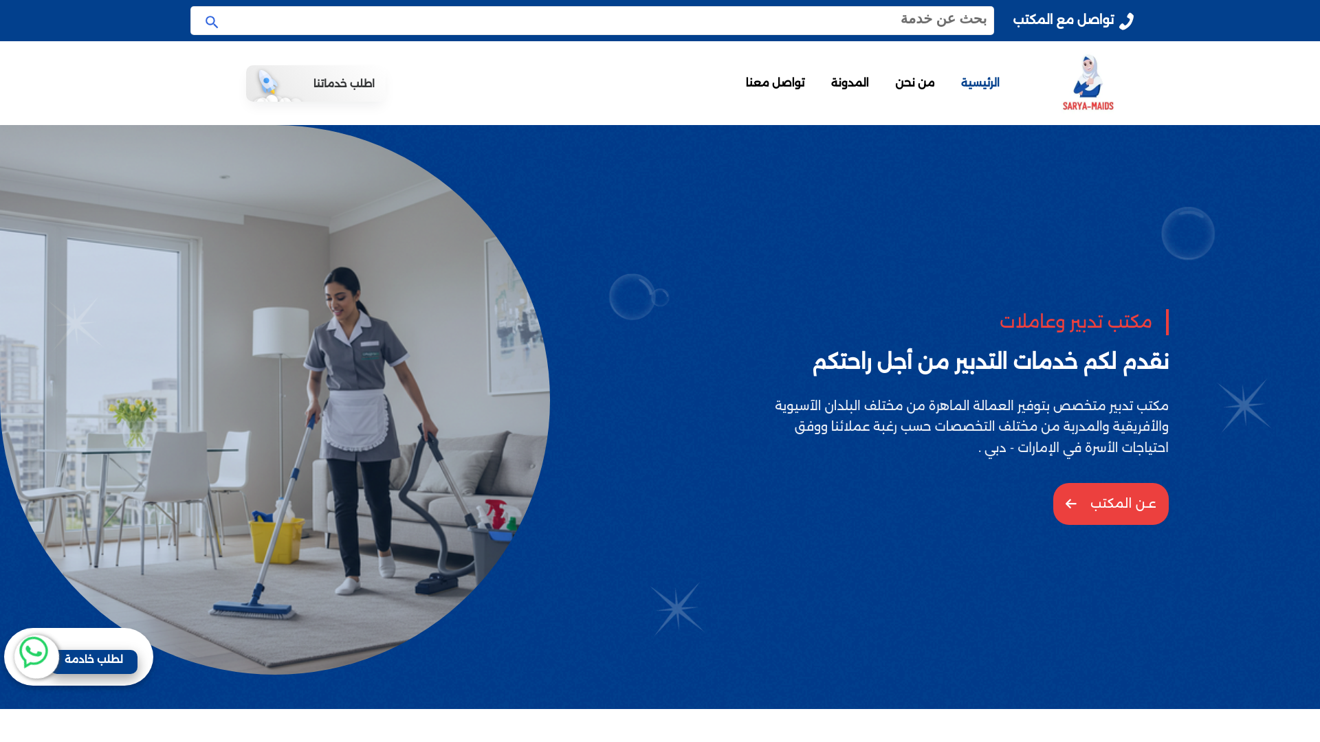 website screenshot of https://sarya-maids.com