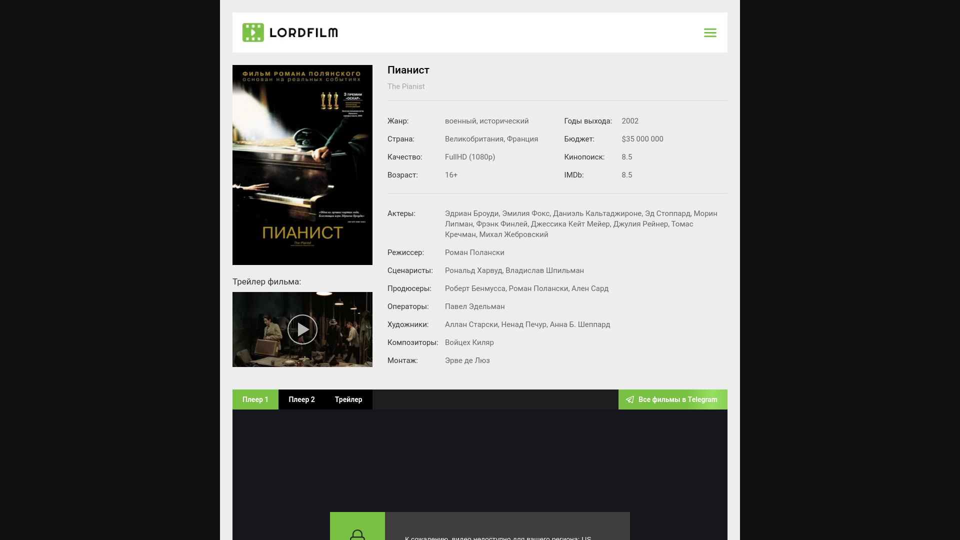 website screenshot of https://the-pianist-lordfilm.ru/